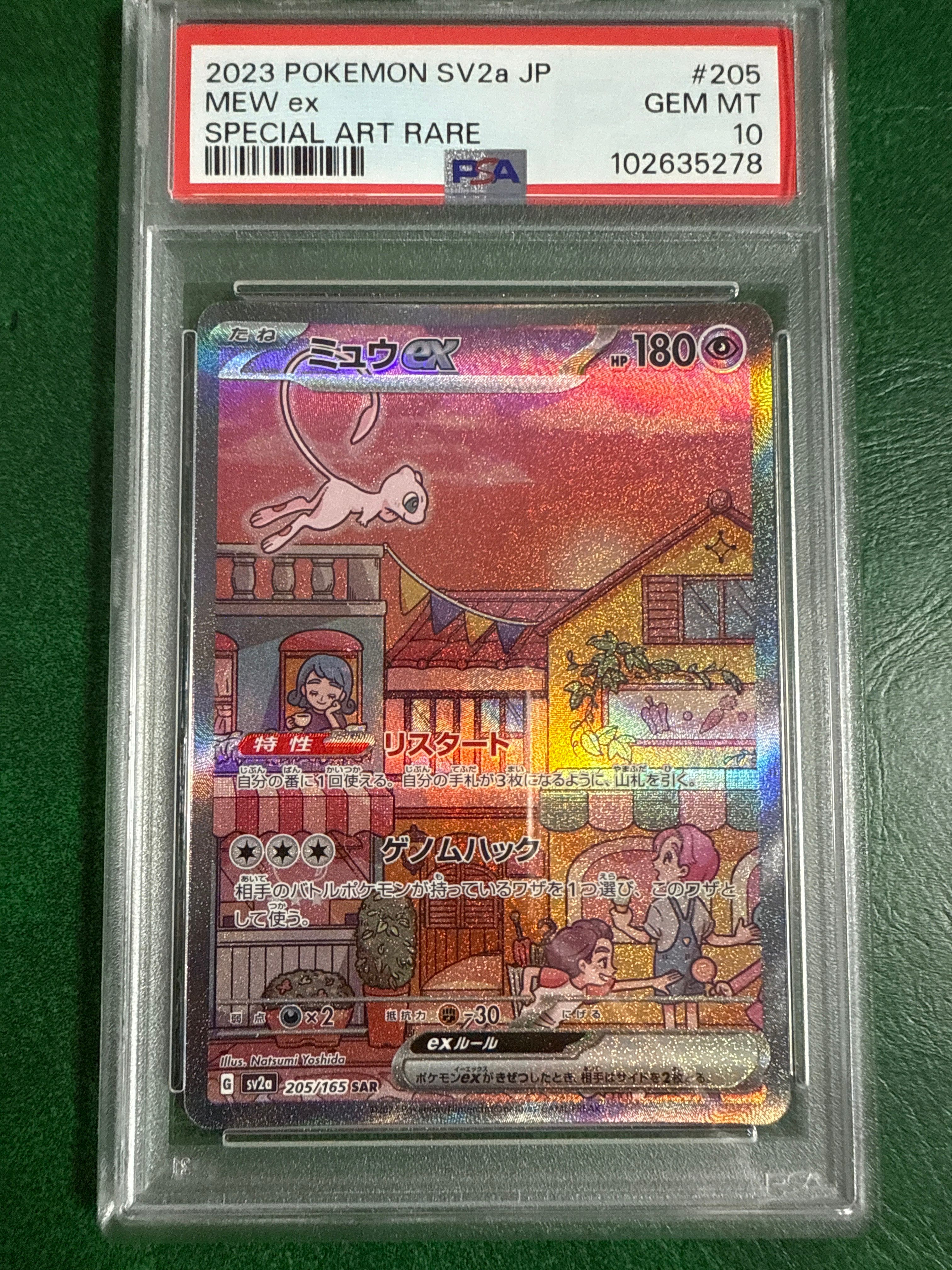 ミュウex SAR[SV2a 205/165](強化拡張パック「ポケモンカード151」)