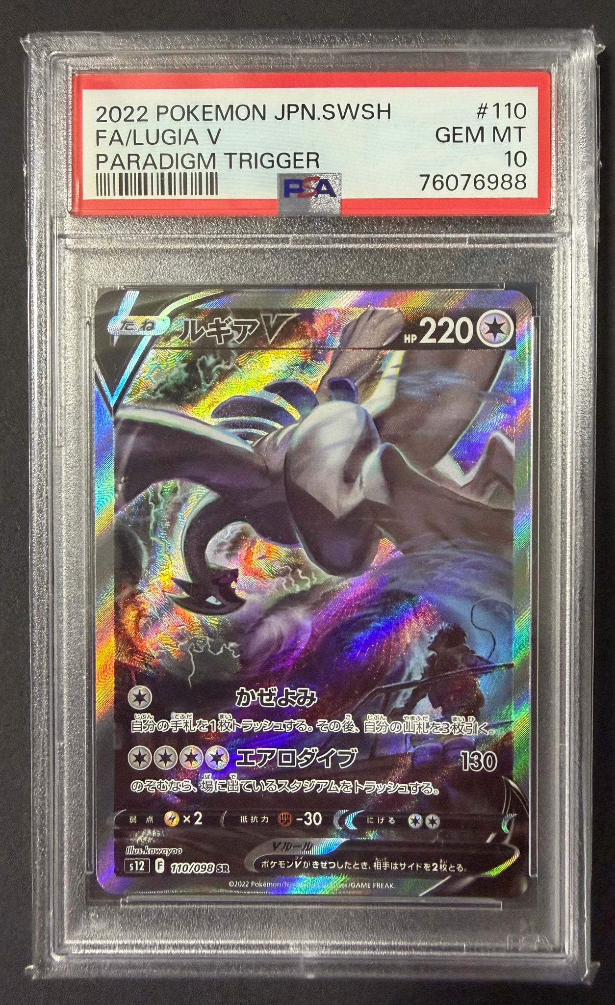 ルギアV SR:SA[s12 110/098](拡張パック「パラダイムトリガー」)通販