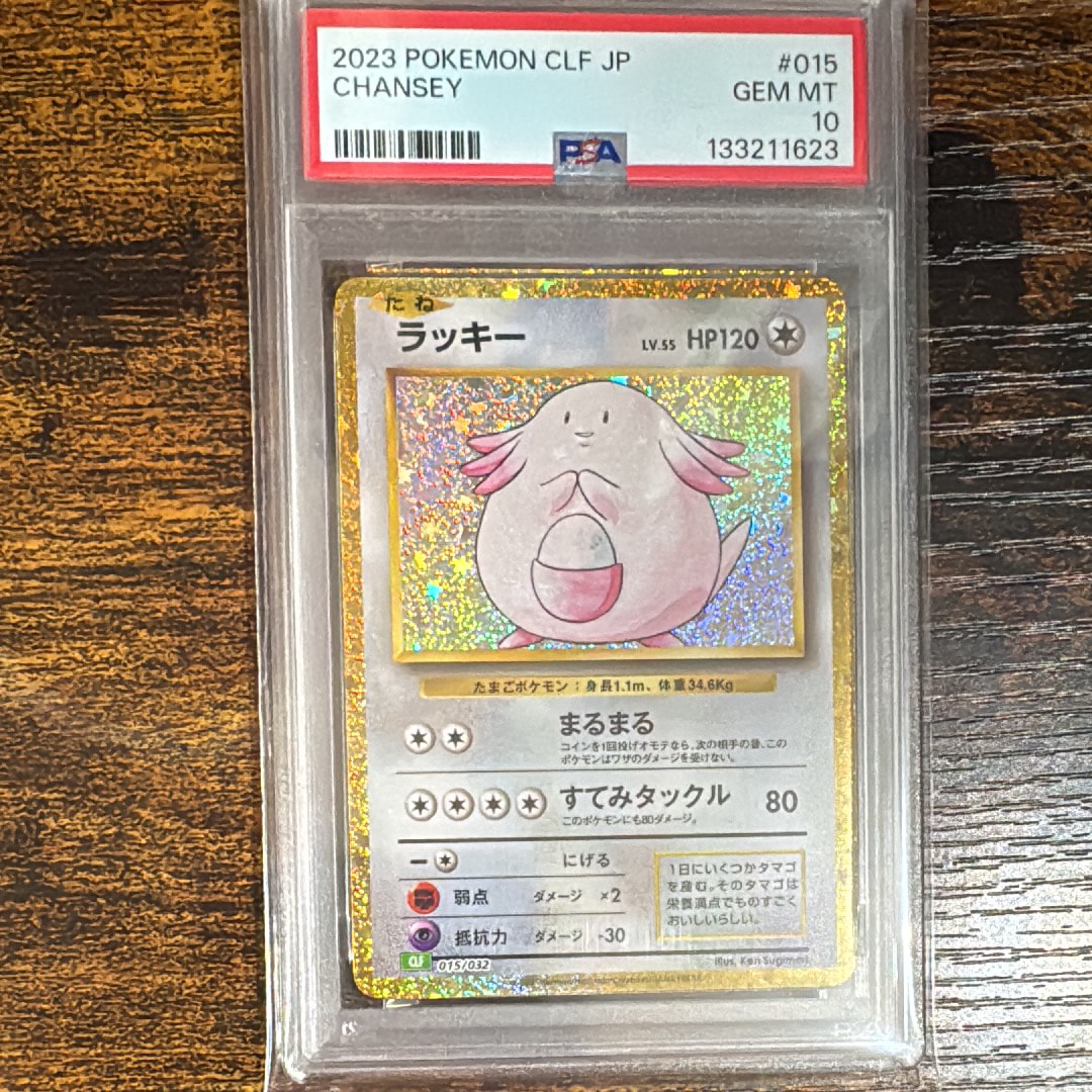 ラッキー [CLF 015/032](ポケモンカードゲーム Classic)