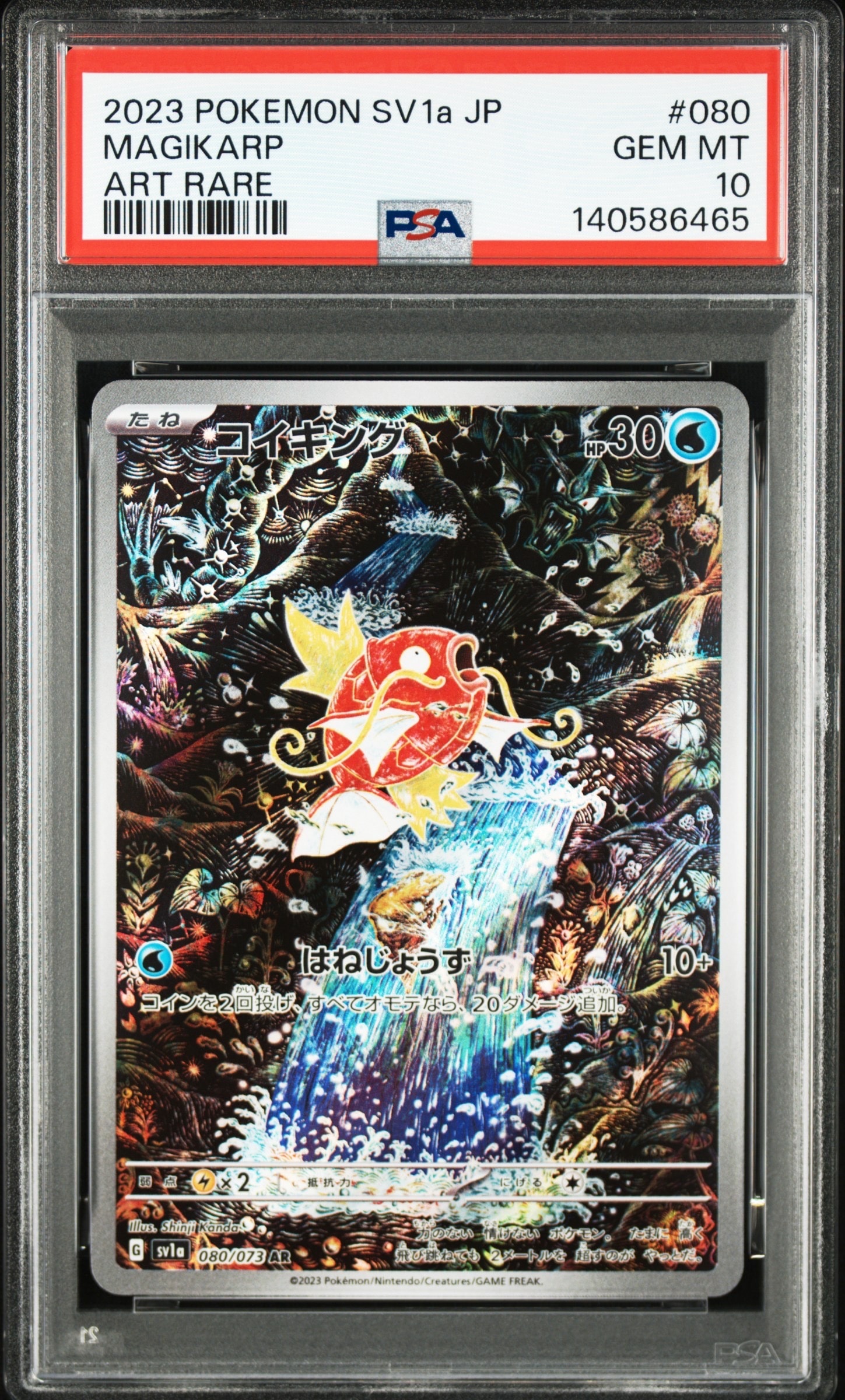 コイキング AR[SV1a 080/073](スカーレット&バイオレット 拡張パック「トリプレットビート」)