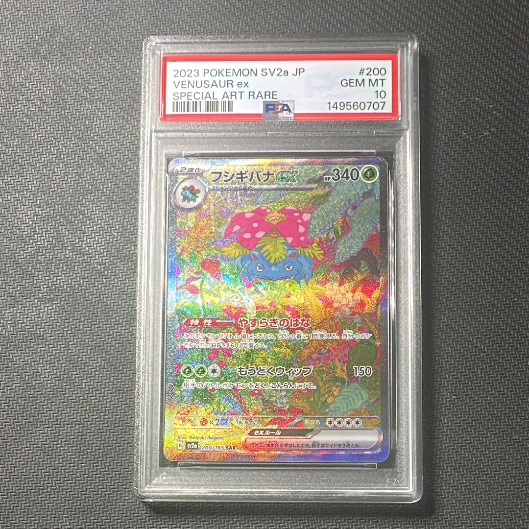 フシギバナex SAR[SV2a 200/165](強化拡張パック「ポケモンカード151」)