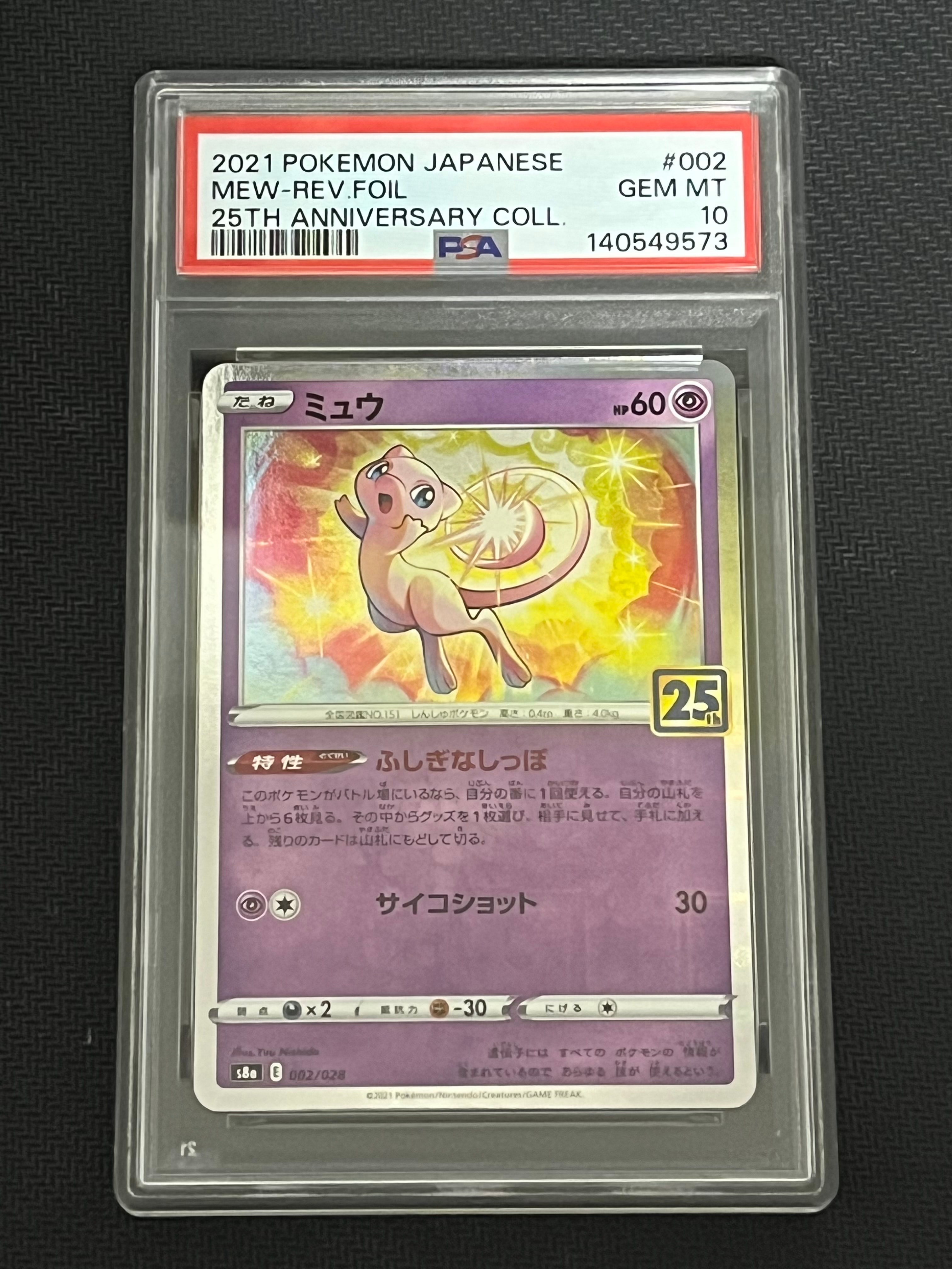 PSA10】ミュウ [s8a 002/028](拡張パック「25th アニバーサリー