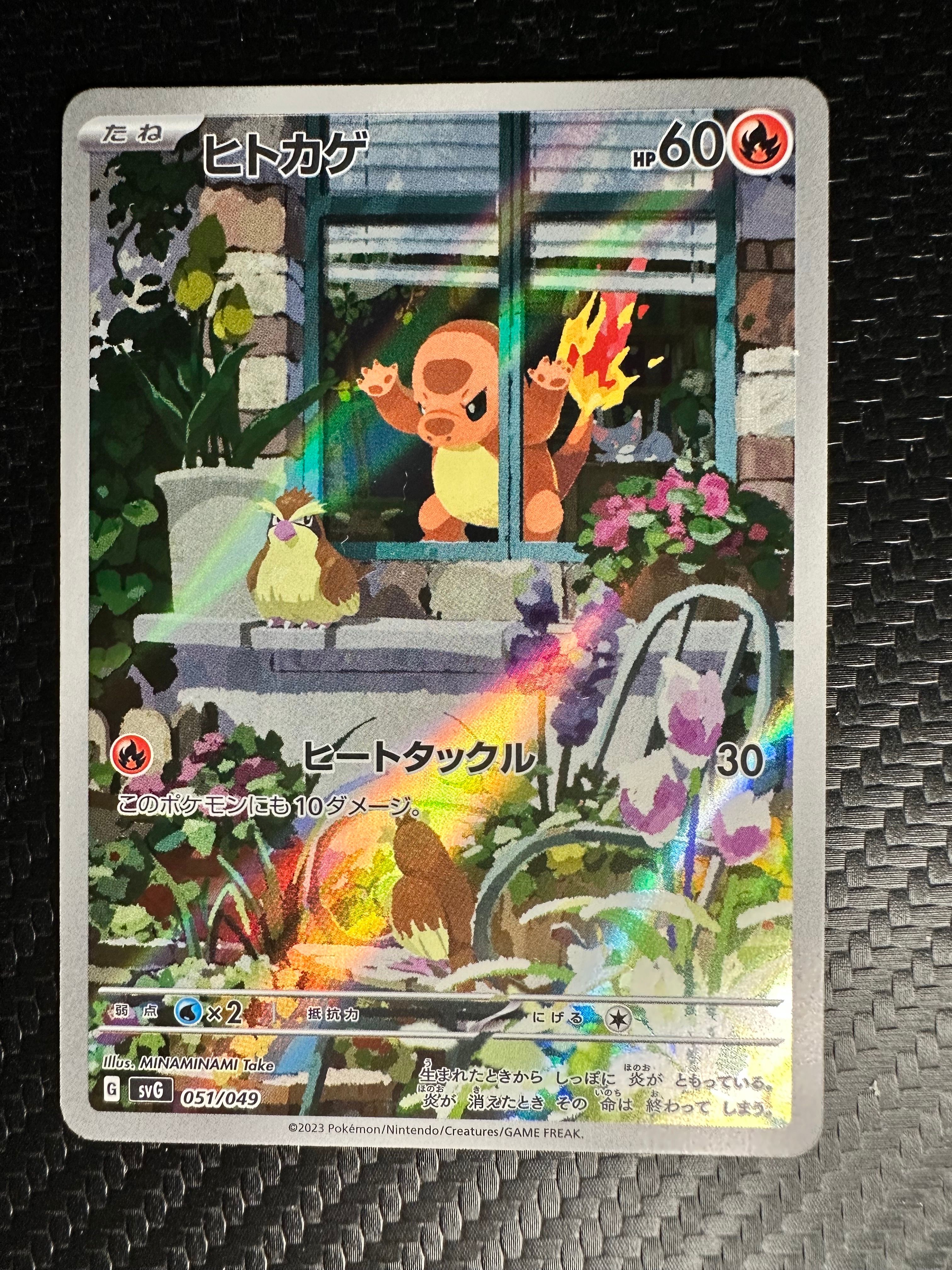 ヒトカゲ :フルイラスト [SVG 051/049](スペシャルデッキセットex「フシギバナ・リザードン・カメックス」)