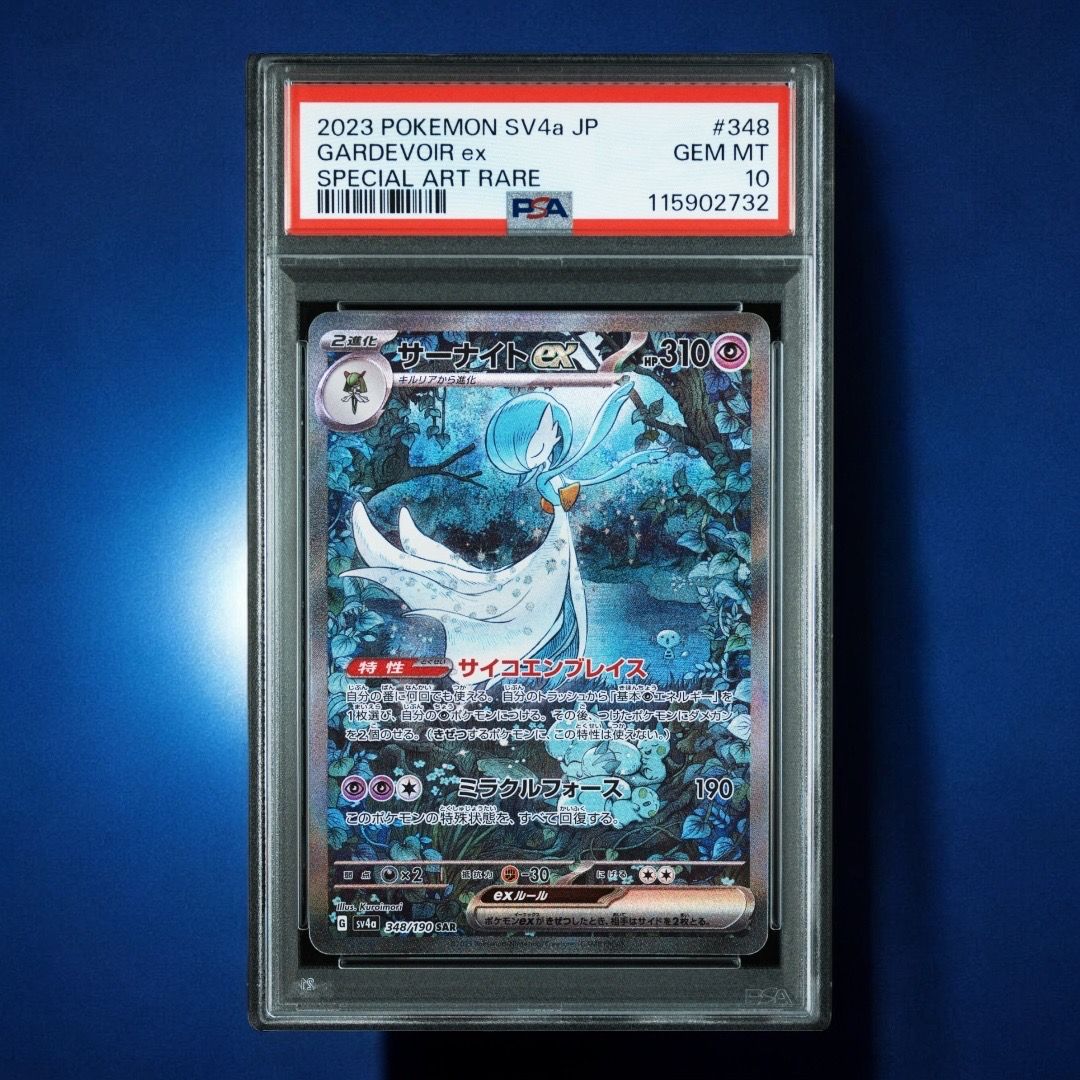 サーナイトex SAR [SV4a 348/190](ハイクラスパック「シャイニートレジャーex」)