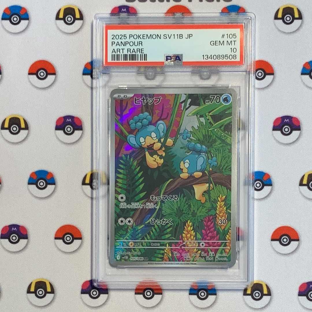 ヒヤップ AR [SV11B 105/086](拡張パック「ブラックボルト」)