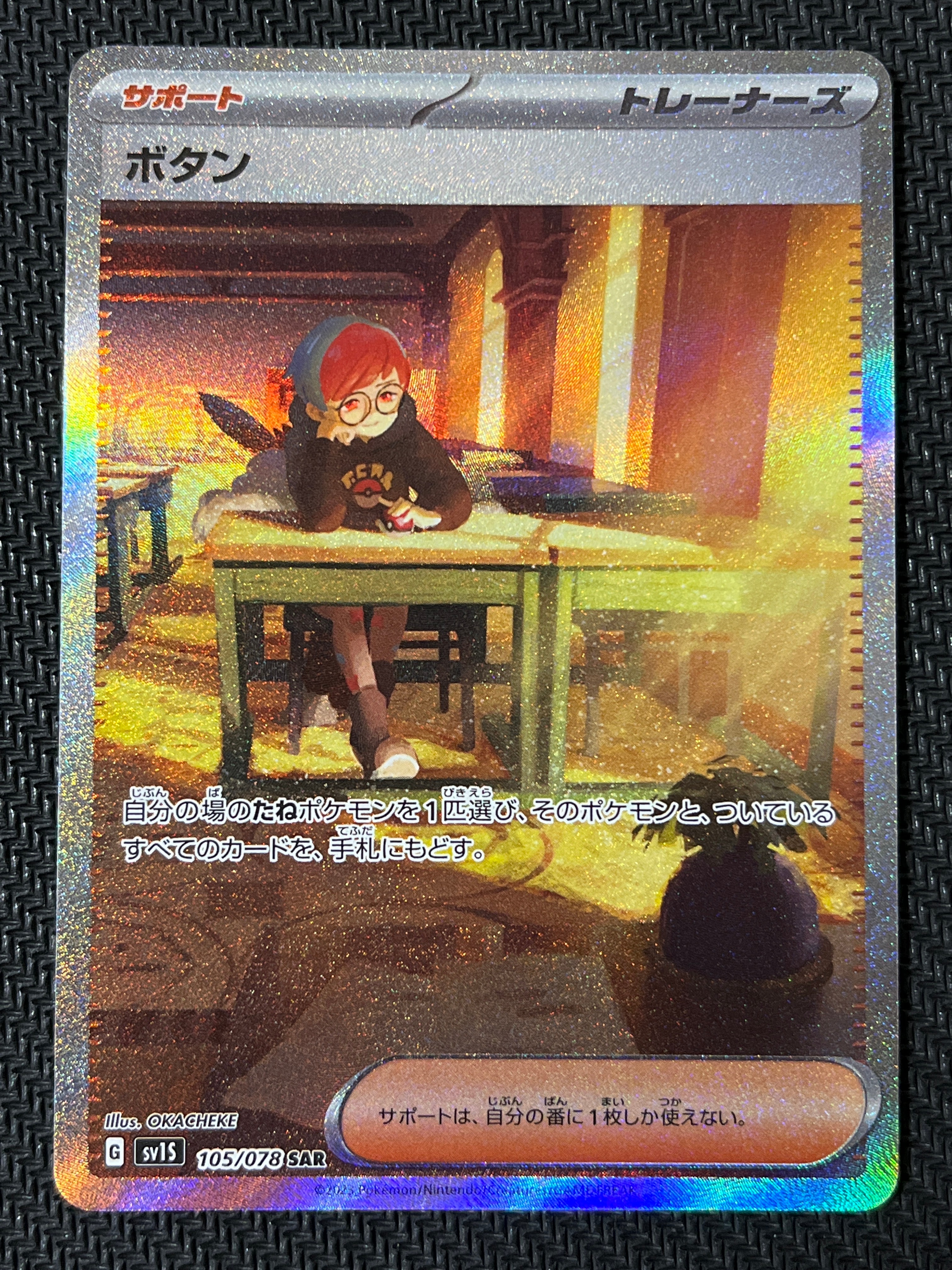 ボタン SAR[SV1S 105/078](スカーレット&バイオレット 拡張パック「スカーレットex」)