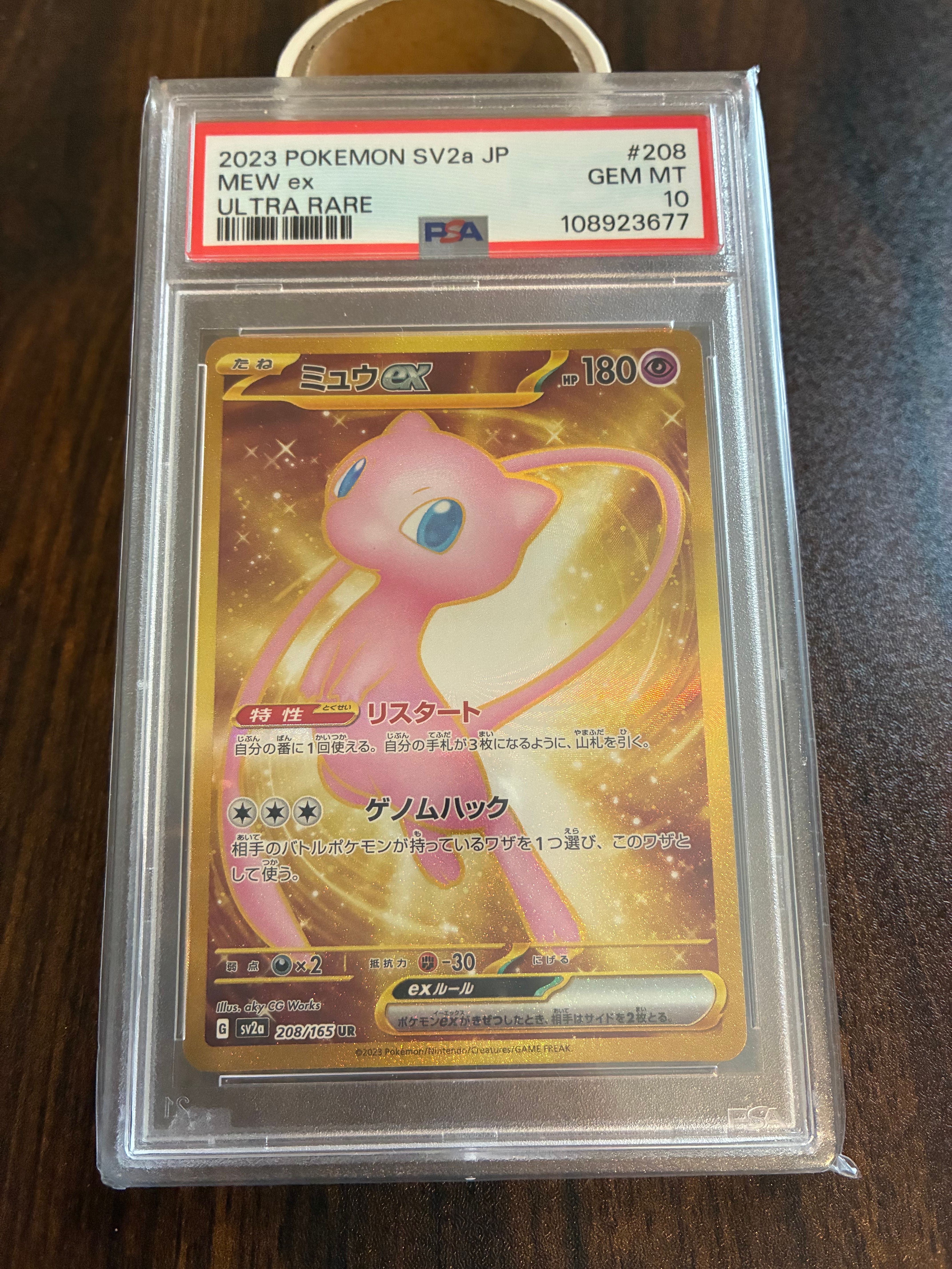 ミュウex UR[SV2a 208/165](強化拡張パック「ポケモンカード151」)