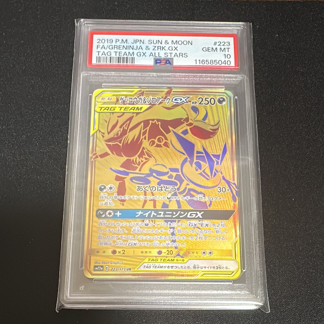 PSA10】ゲッコウガ&ゾロアークGX UR[SM12a 223/173](ハイクラスパック