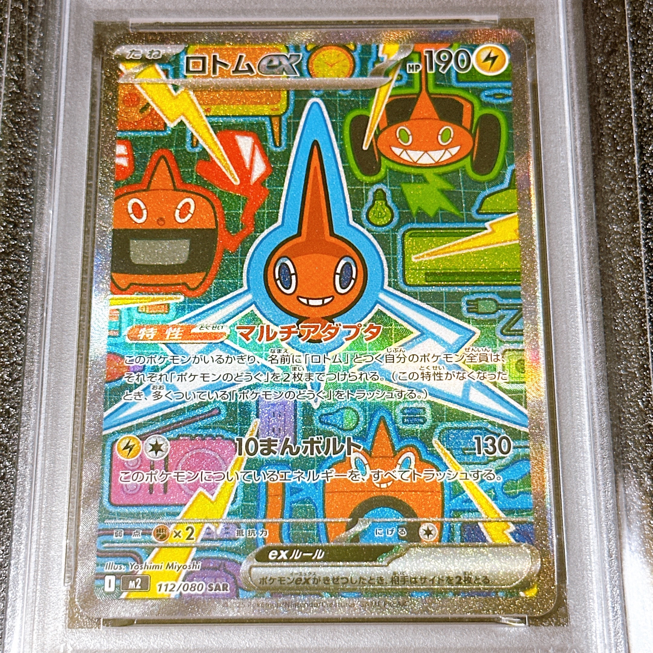 ロトムex SAR [M2 112/080](拡張パック「インフェルノX」)