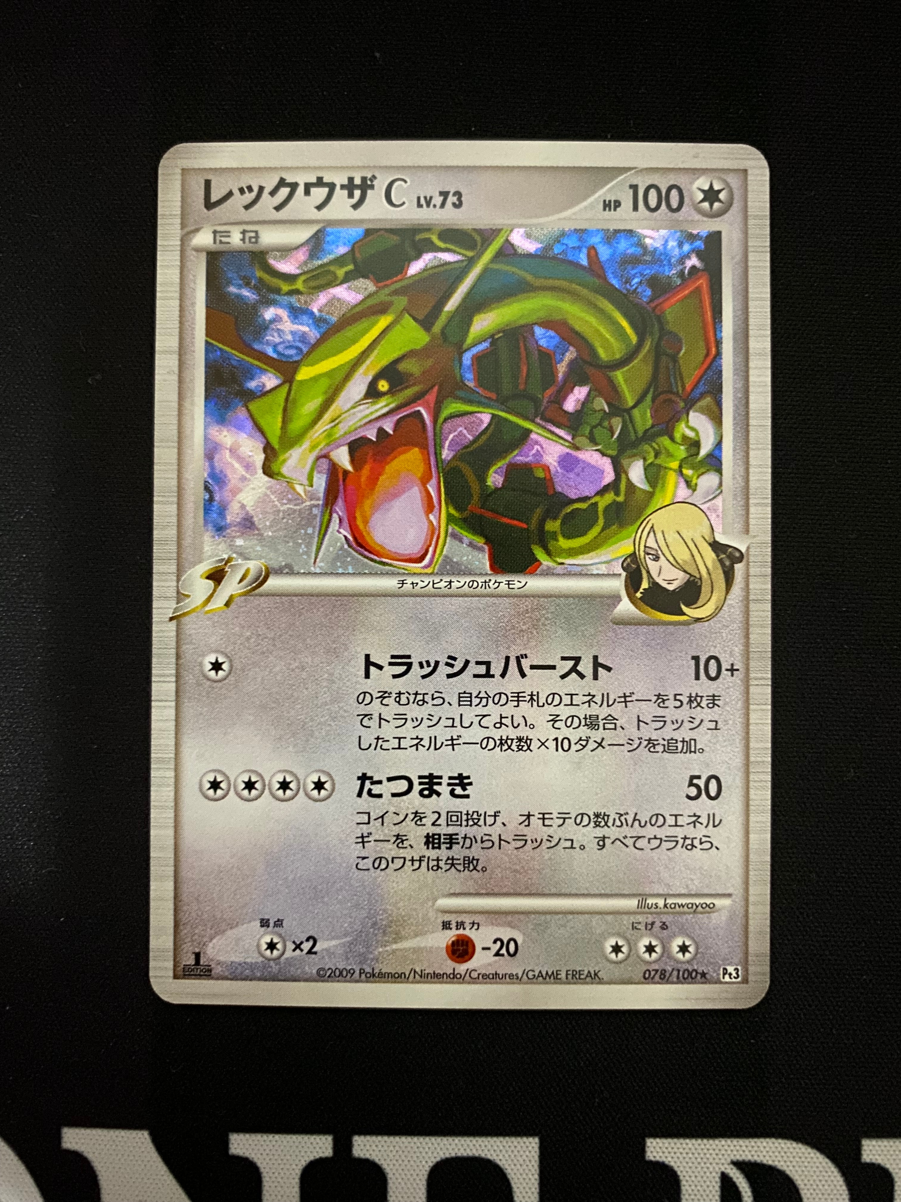 PSA10】レックウザC ☆ :1ED [Pt3 078/100](拡張パック「フロンティア