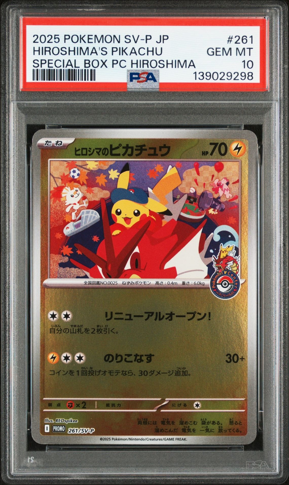 ヒロシマのピカチュウ P [SV-P 261](スペシャルBOX「ポケモンセンターヒロシマ」)