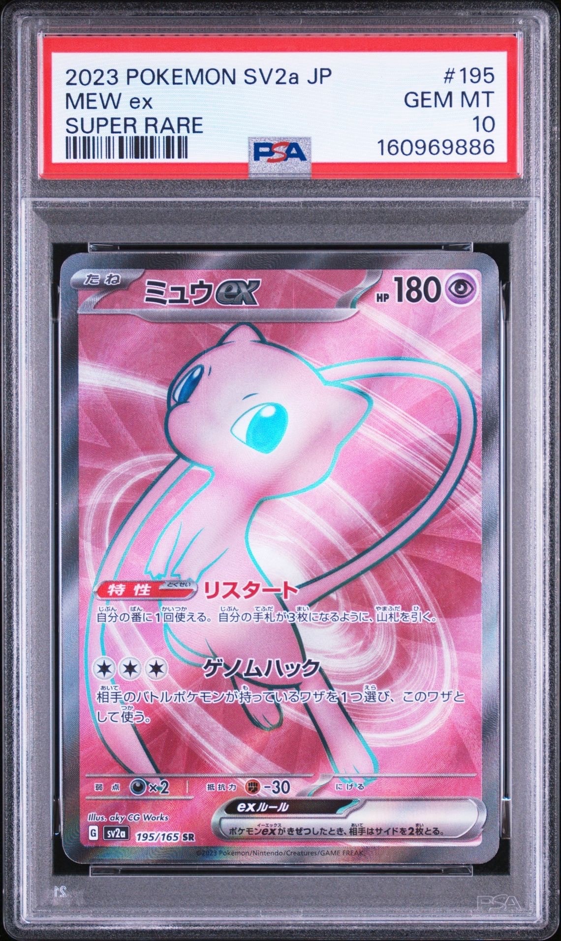 ミュウex SR[SV2a 195/165](強化拡張パック「ポケモンカード151」)の