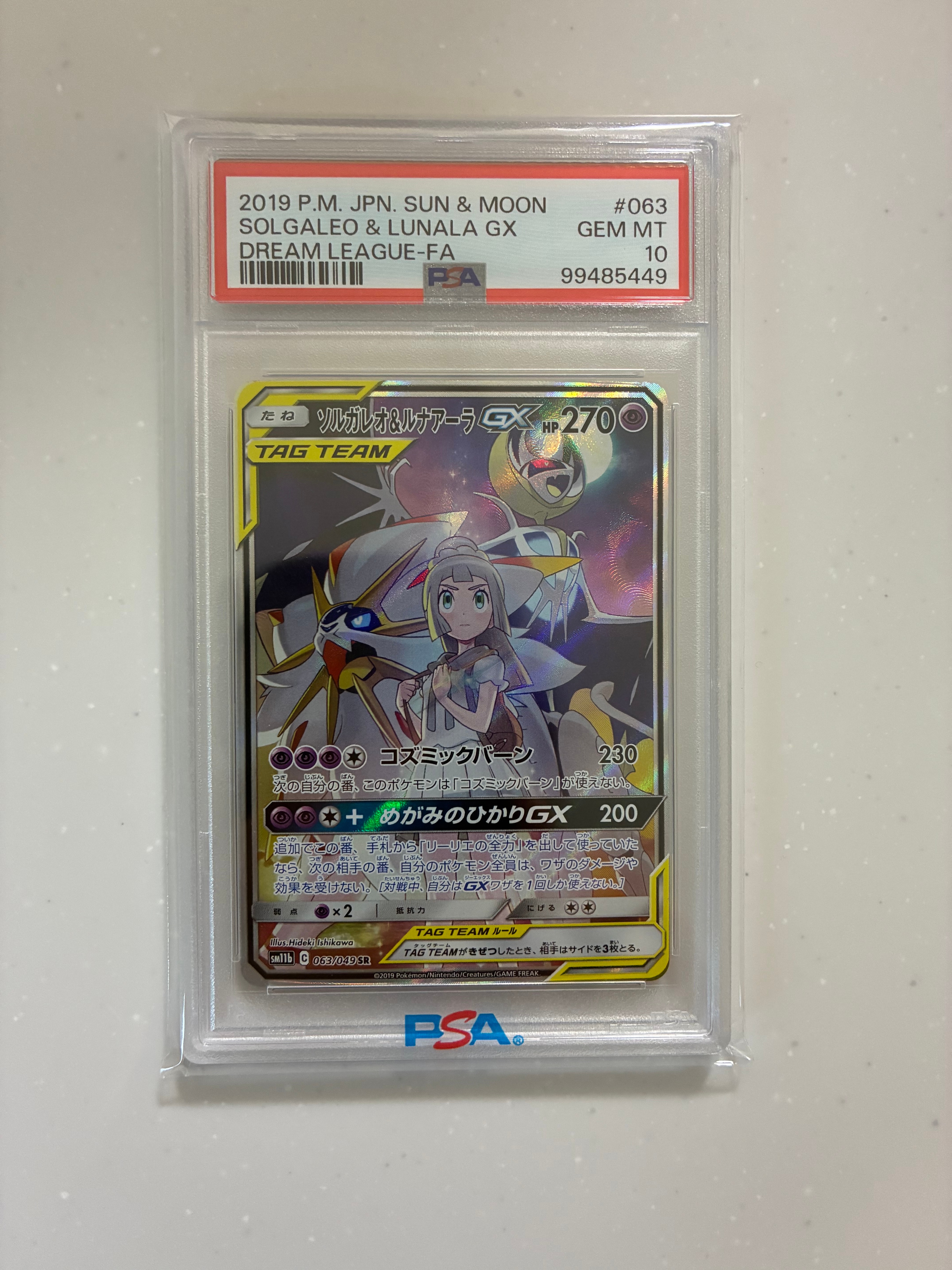 ソルガレオ&ルナアーラGX (リーリエ) SR :SA (ソルルナGX) [SM11b 063/049](強化拡張パック「ドリームリーグ」)