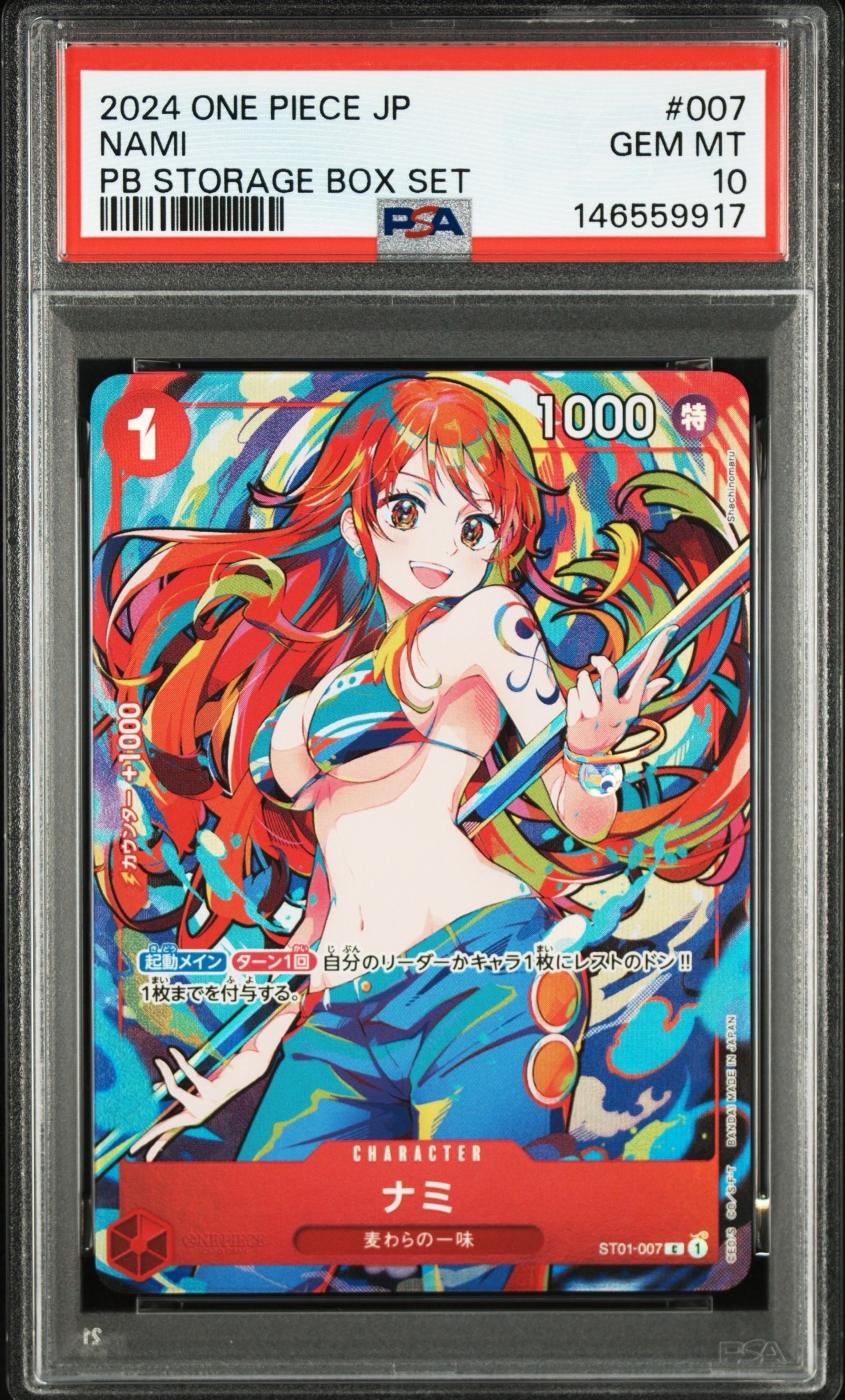 ナミ C [ST01-007](プレミアムブースター「ONE PIECE CARD THE BEST ストレージボックスセット」)