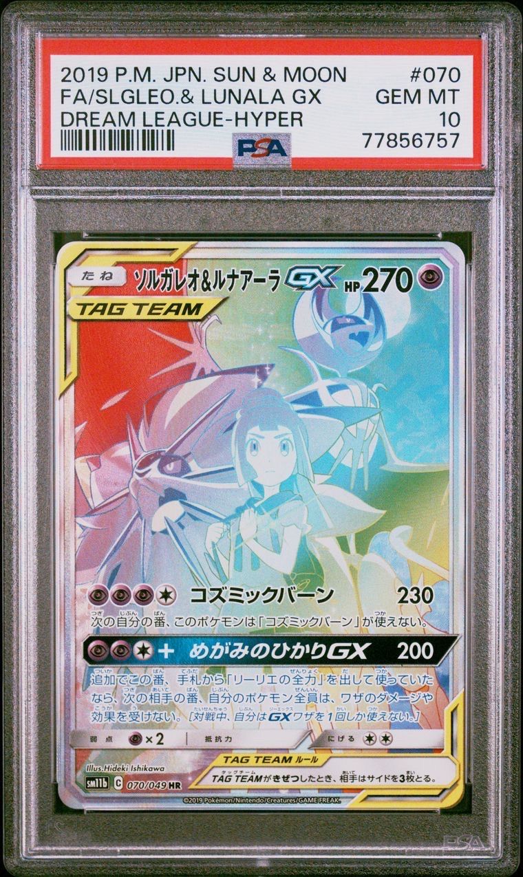 ソルガレオ&ルナアーラGX (リーリエ) HR[SM11b 070/049](強化拡張パック「ドリームリーグ」)
