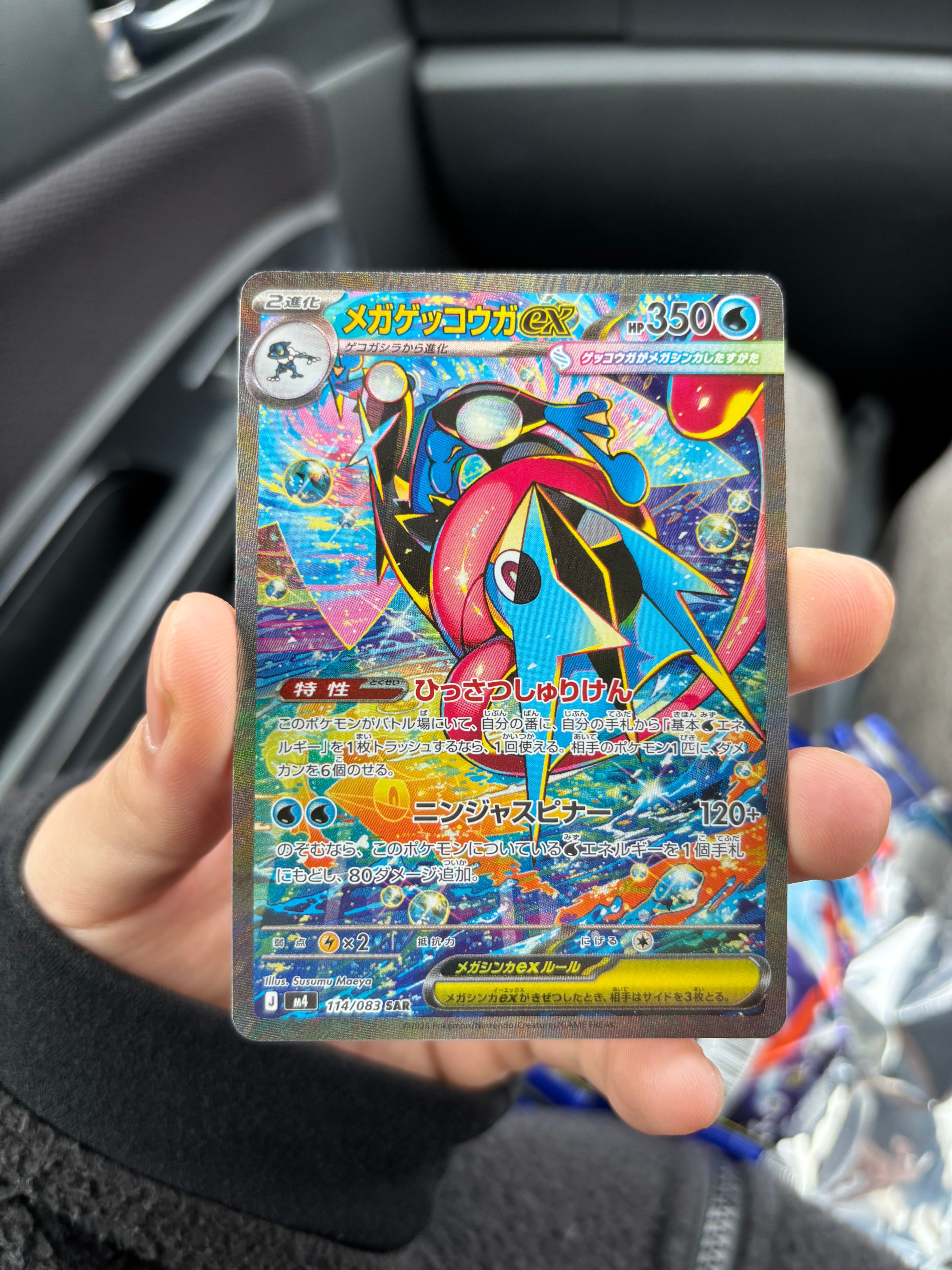メガゲッコウガex SAR [M4 114/083](拡張パック「ニンジャスピナー」)
