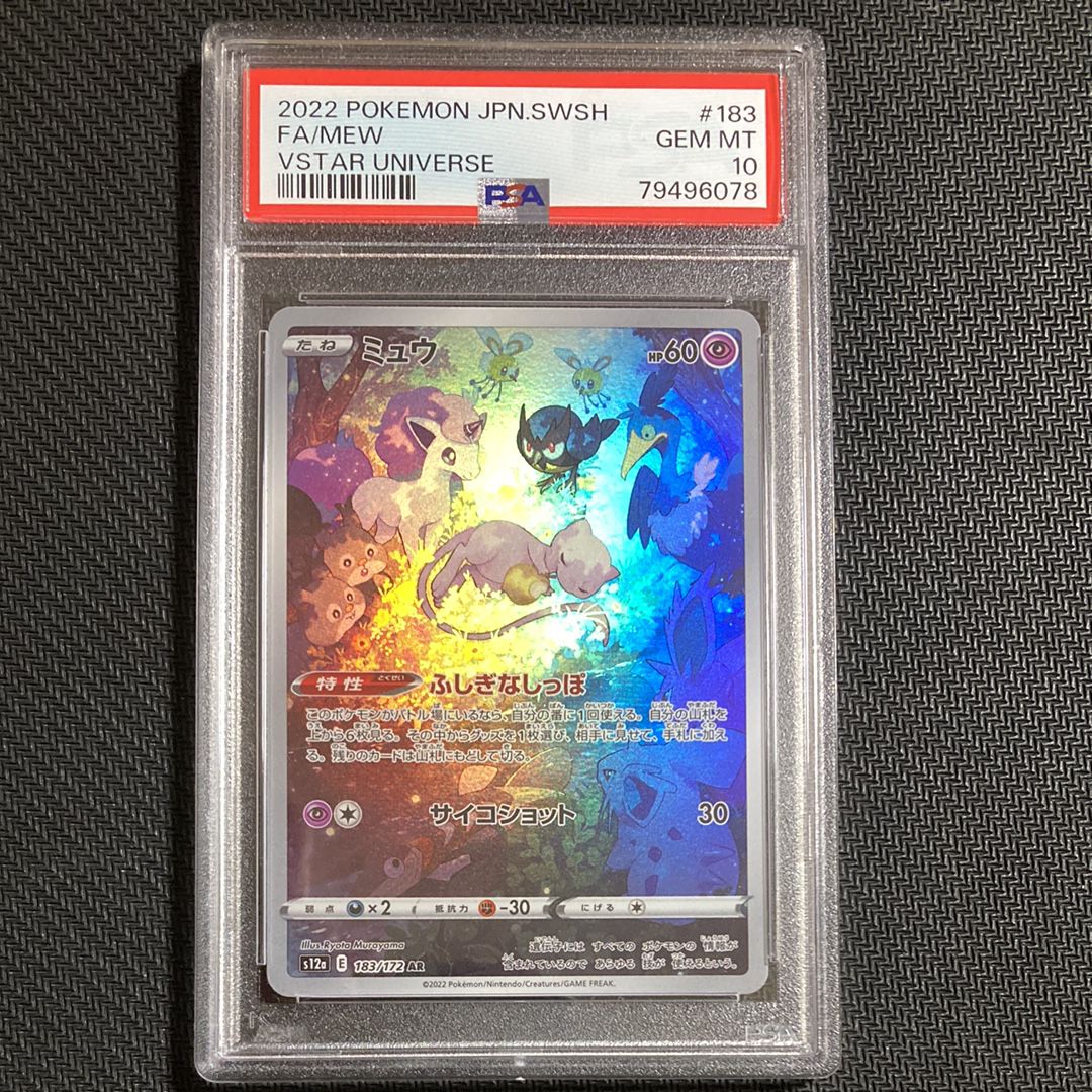 ミュウ AR[s12a 183/172](ハイクラスパック「VSTARユニバース」)