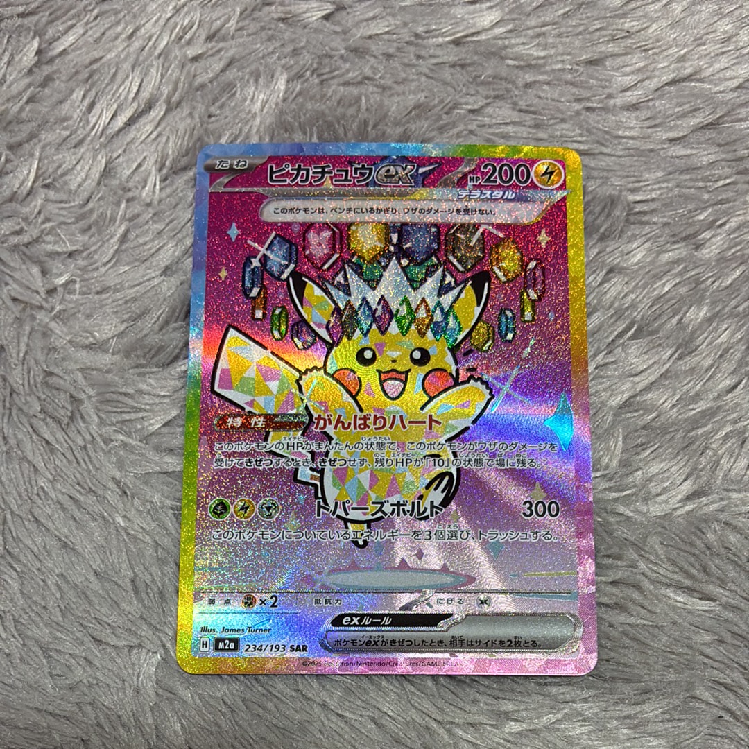 ピカチュウex SAR [M2a 234/193](ハイクラスパック「MEGAドリームex