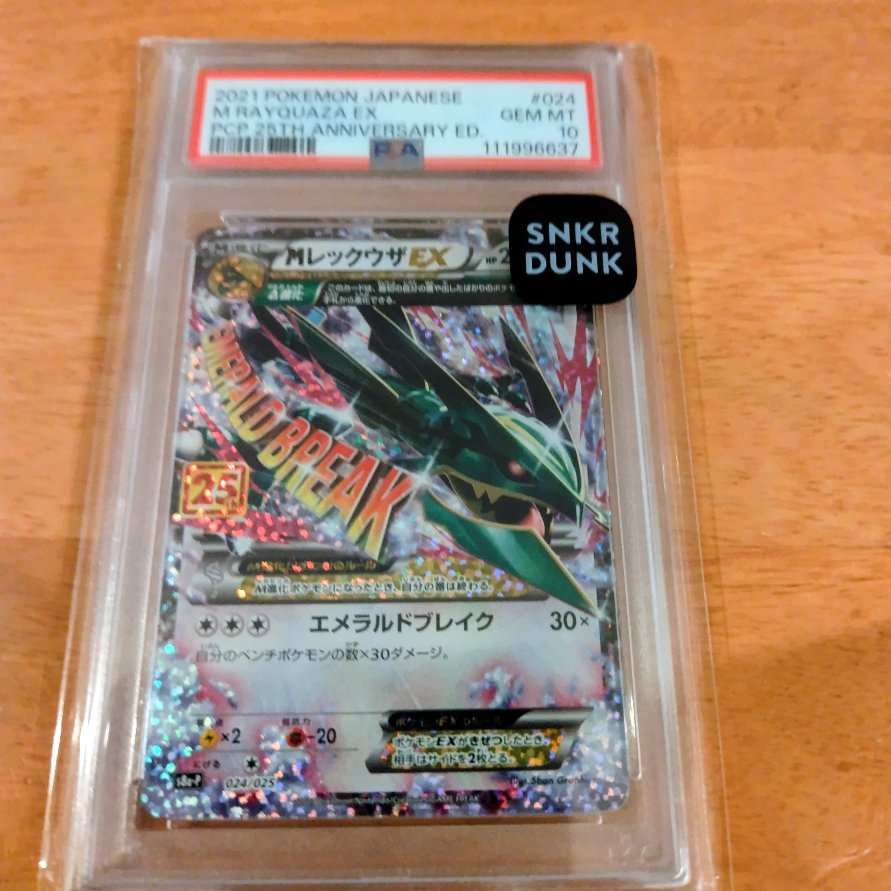 MレックウザEX: プロモ[S8a-P 024/025](プロモカードパック 25th ANNIVERSARY edition)