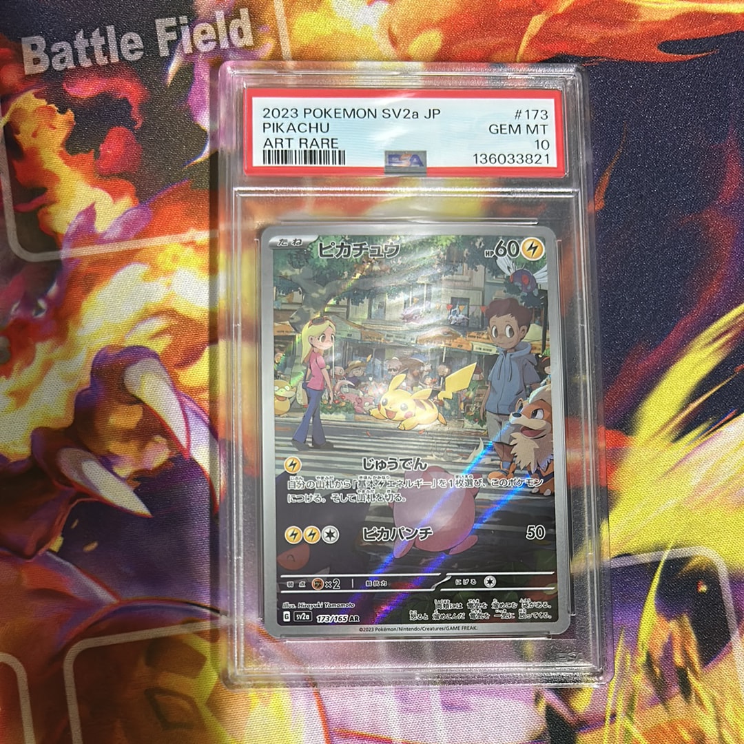 ピカチュウ AR[SV2a 173/165](強化拡張パック「ポケモンカード151」)