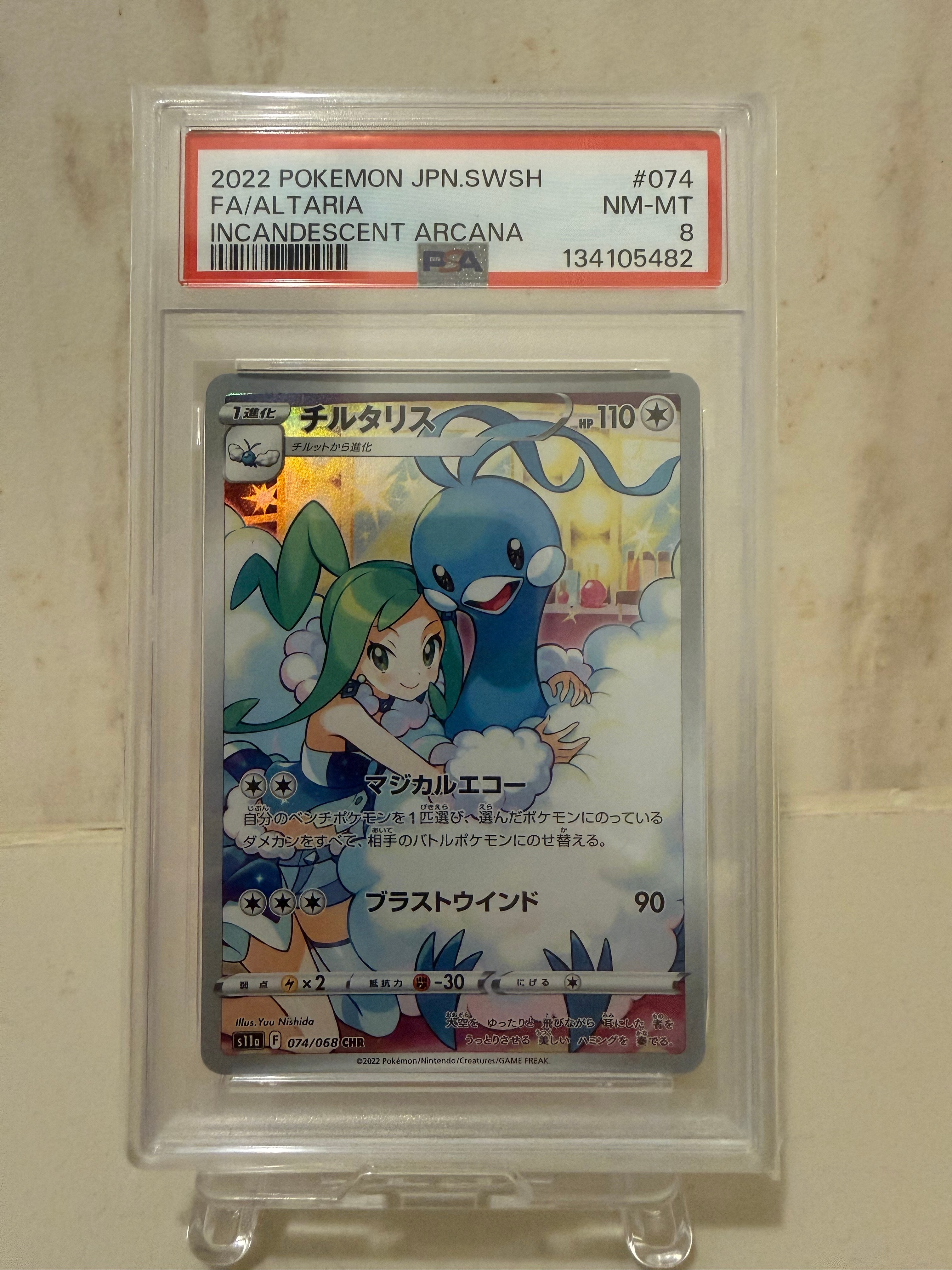 チルタリス CHR [s11a 074/068](強化拡張パック『白熱のアルカナ』)の