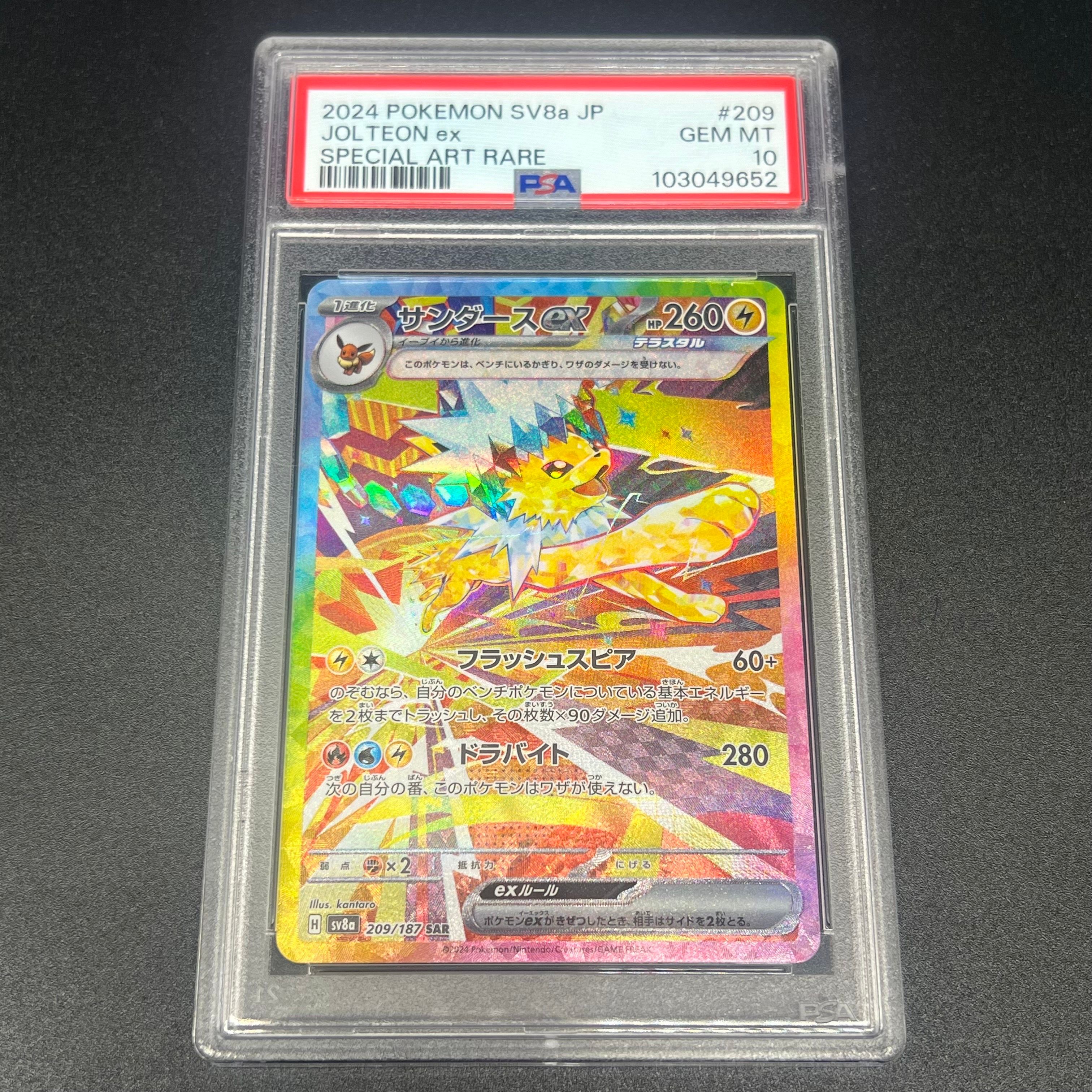 サンダースex SAR [SV8a 209/187](ハイクラスパック「テラスタルフェスex」)