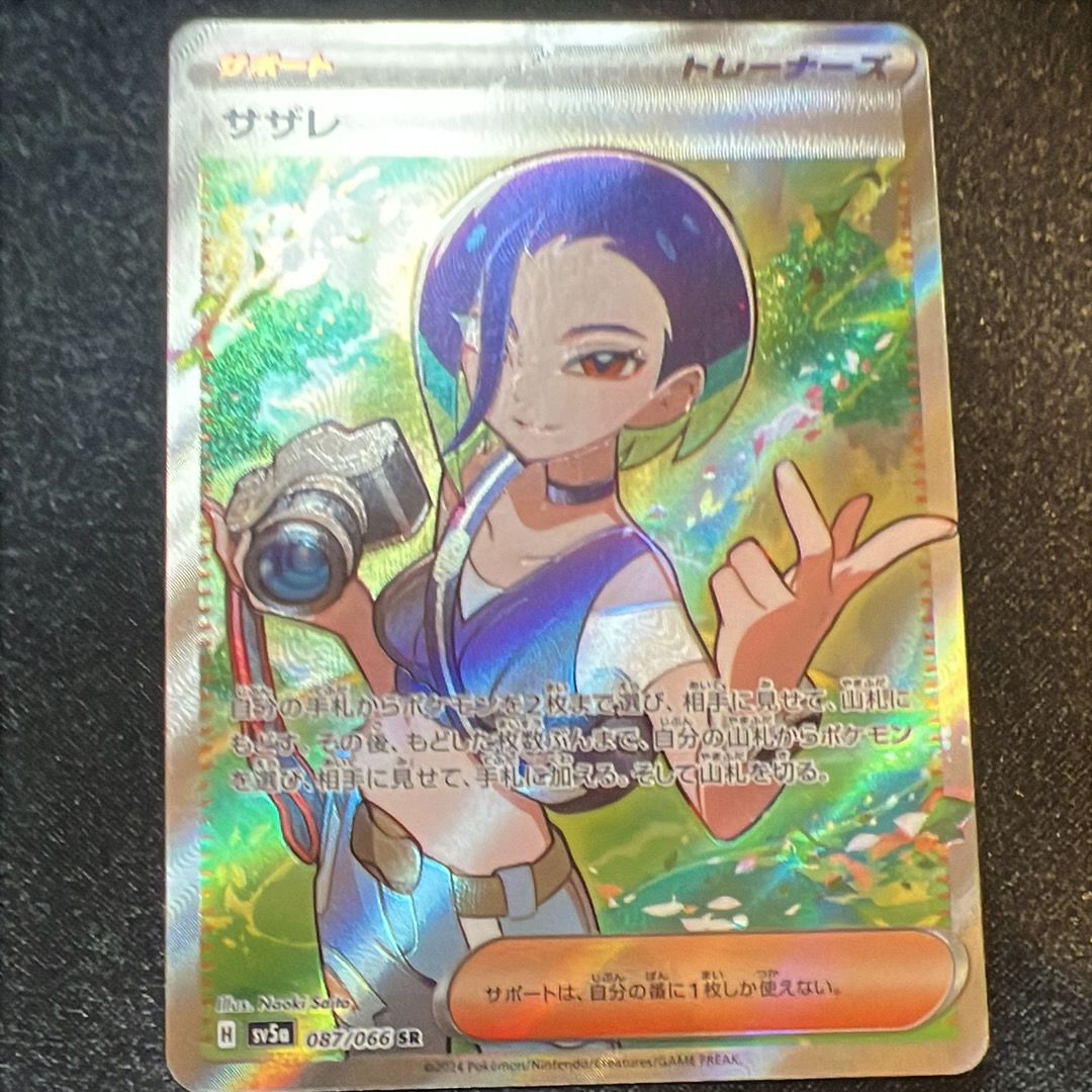 サザレ SR [SV5a 087/066](強化拡張パック「クリムゾンヘイズ」)