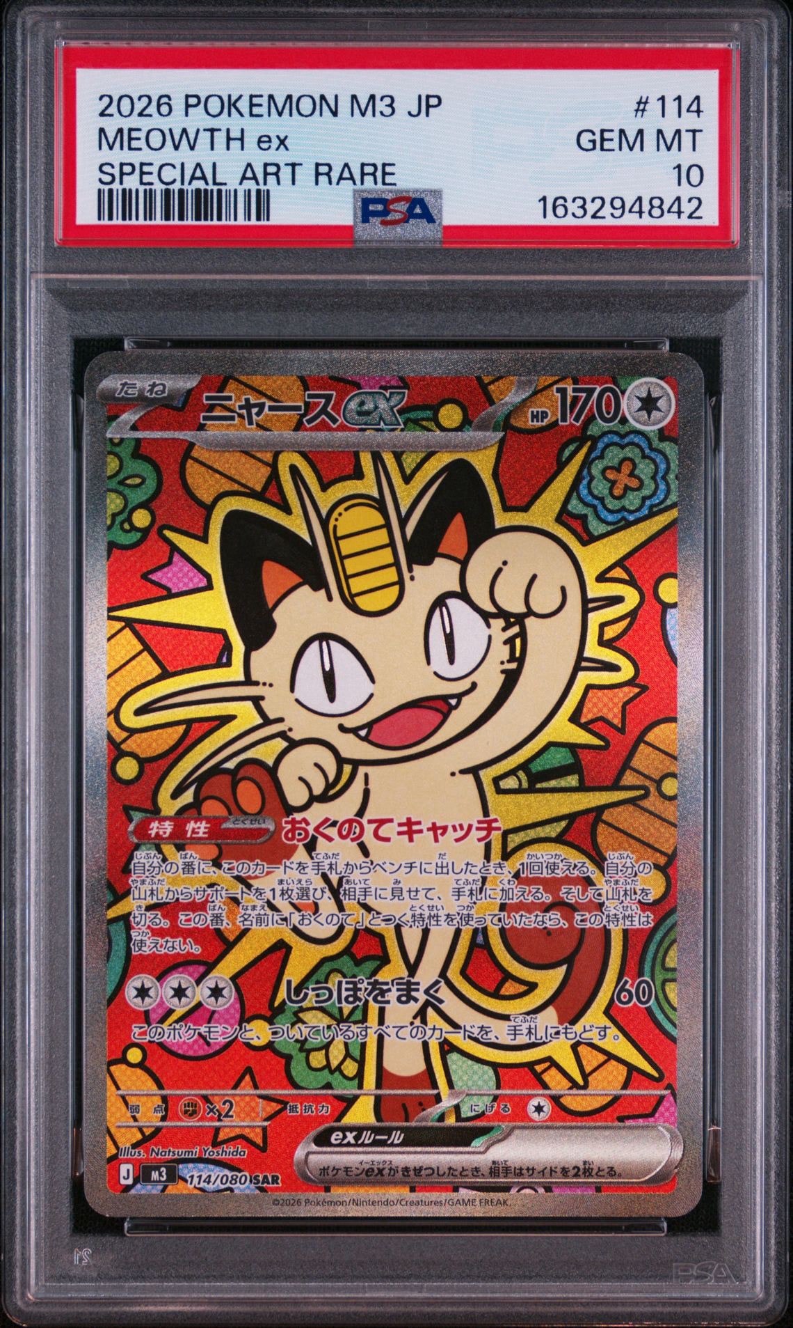ニャースex SAR [M3 114/080](拡張パック「ムニキスゼロ」)