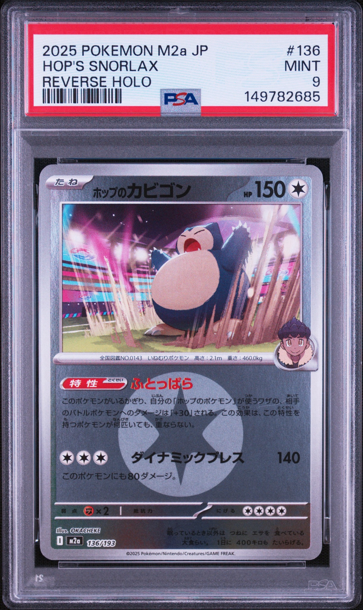 ホップのカビゴン :エネルギーマークミラー [M2a 136/193](ハイクラスパック「MEGAドリームex」)