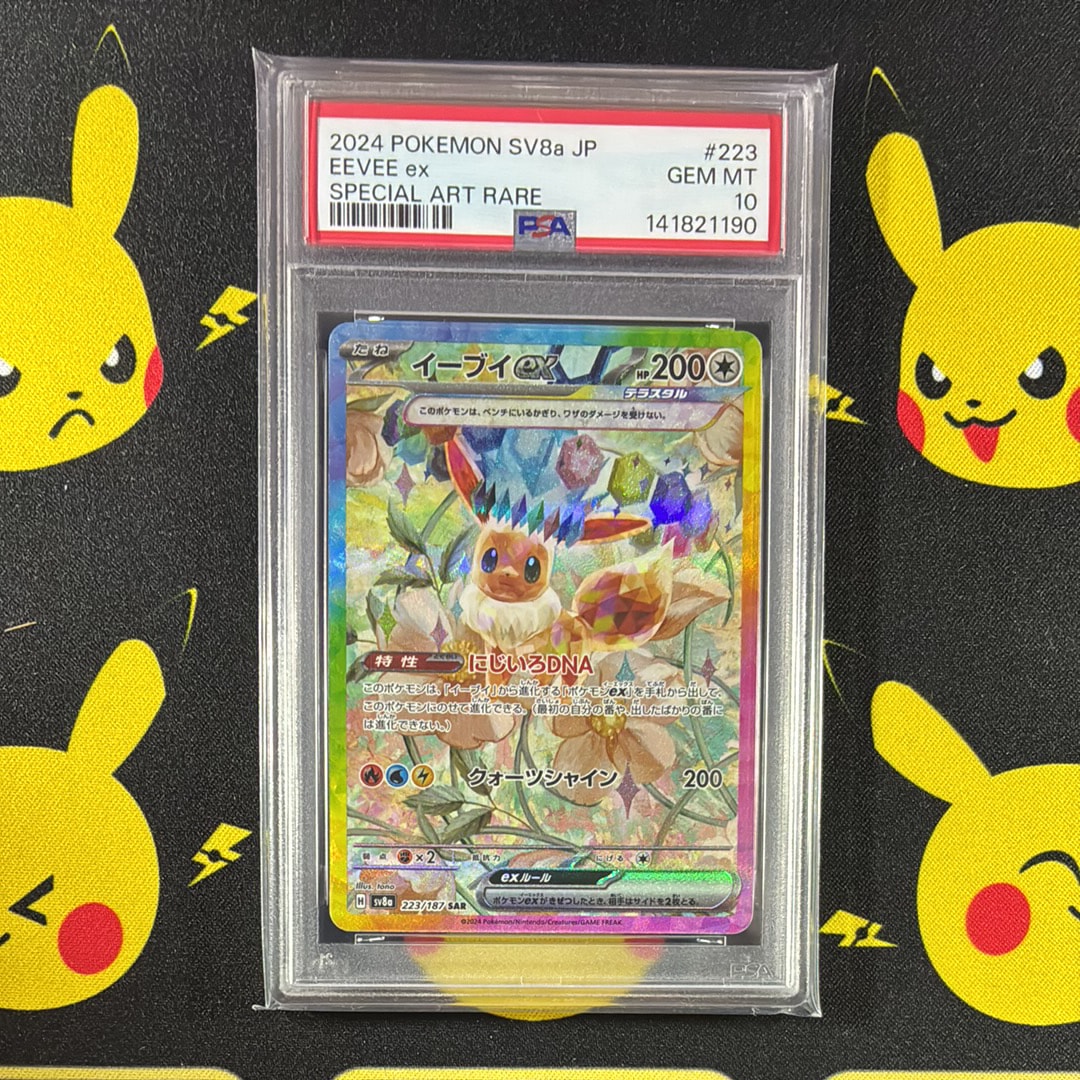 PSA10】イーブイex SAR [SV8a 223/187](ハイクラスパック「テラスタル