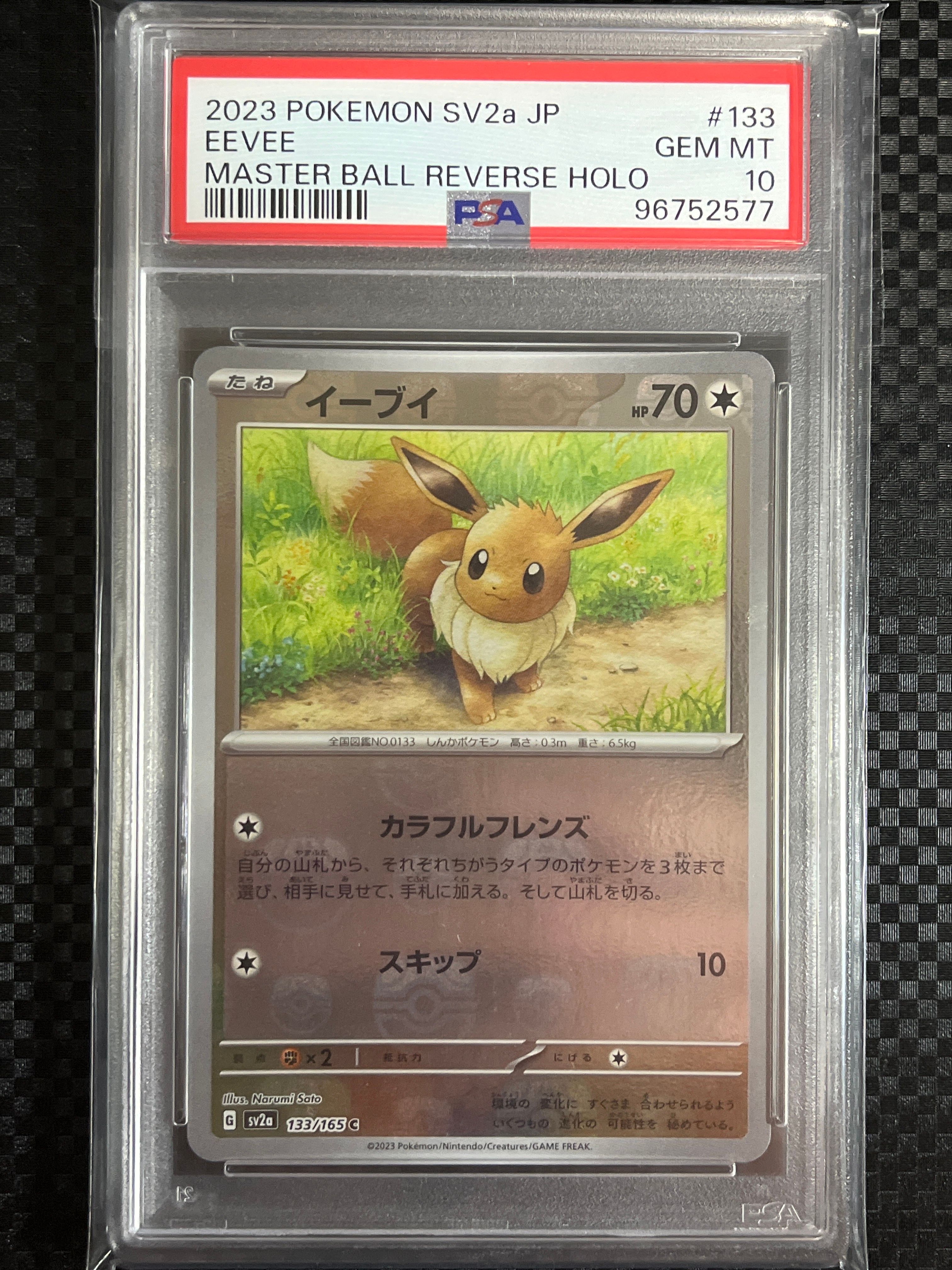イーブイ C: マスターボールミラー[SV2a 133/165](強化拡張パック「ポケモンカード151」)