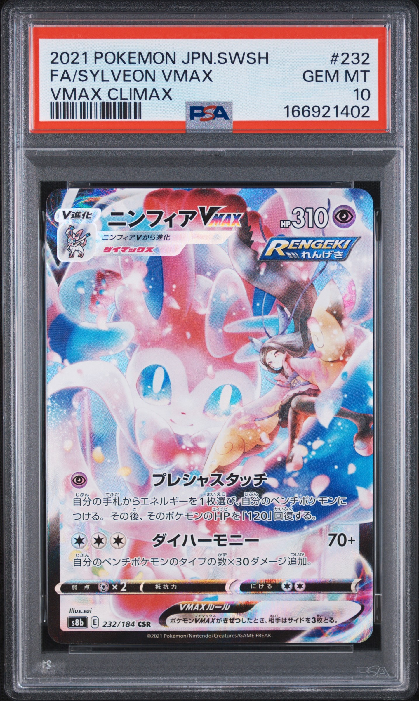 Sylveon VMAX CSR[S8b 232/184](High Class Pack"VMAX Climax Box")