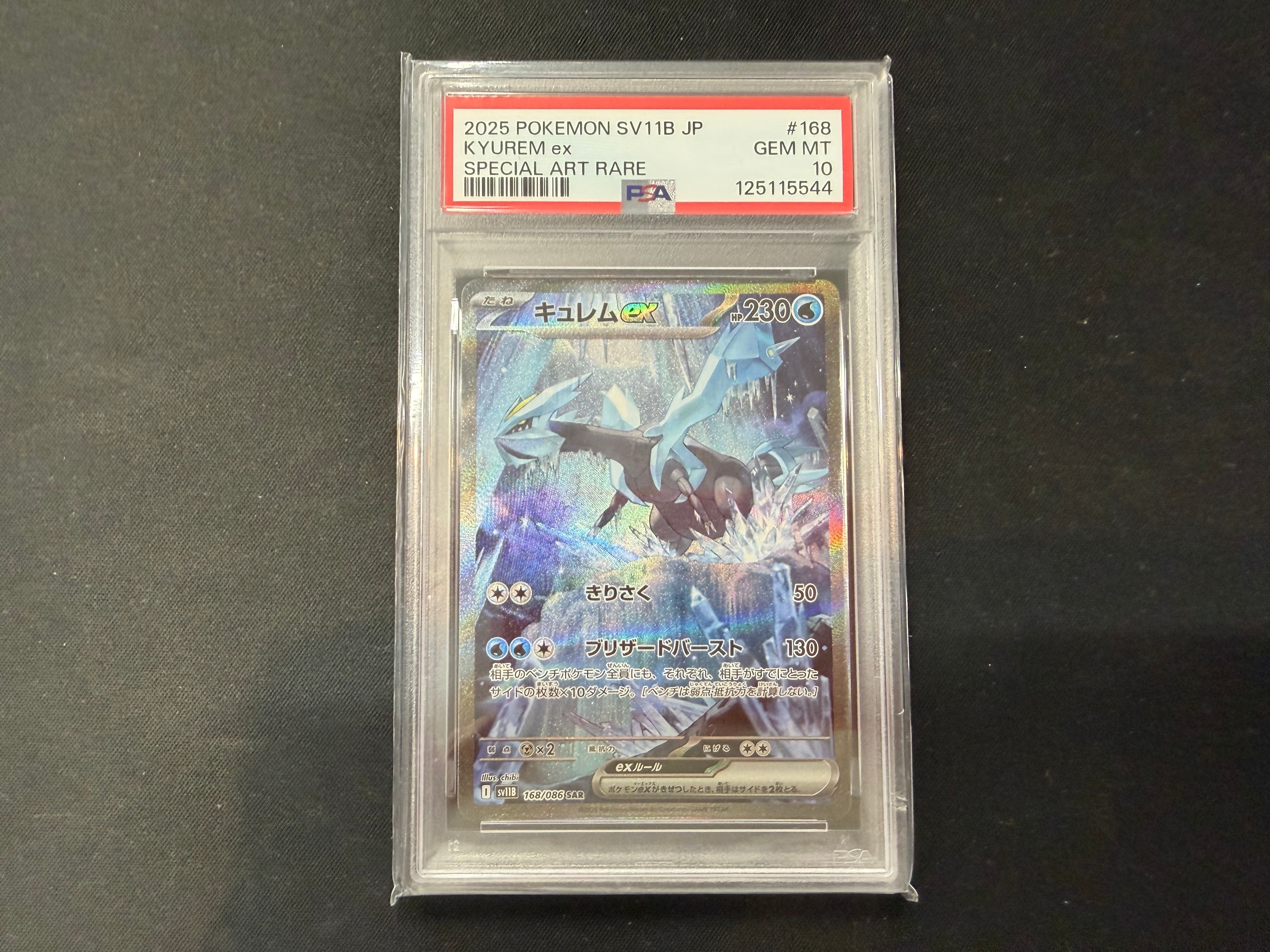PSA10】キュレムex SAR [SV11B 168/086](拡張パック「ブラックボルト