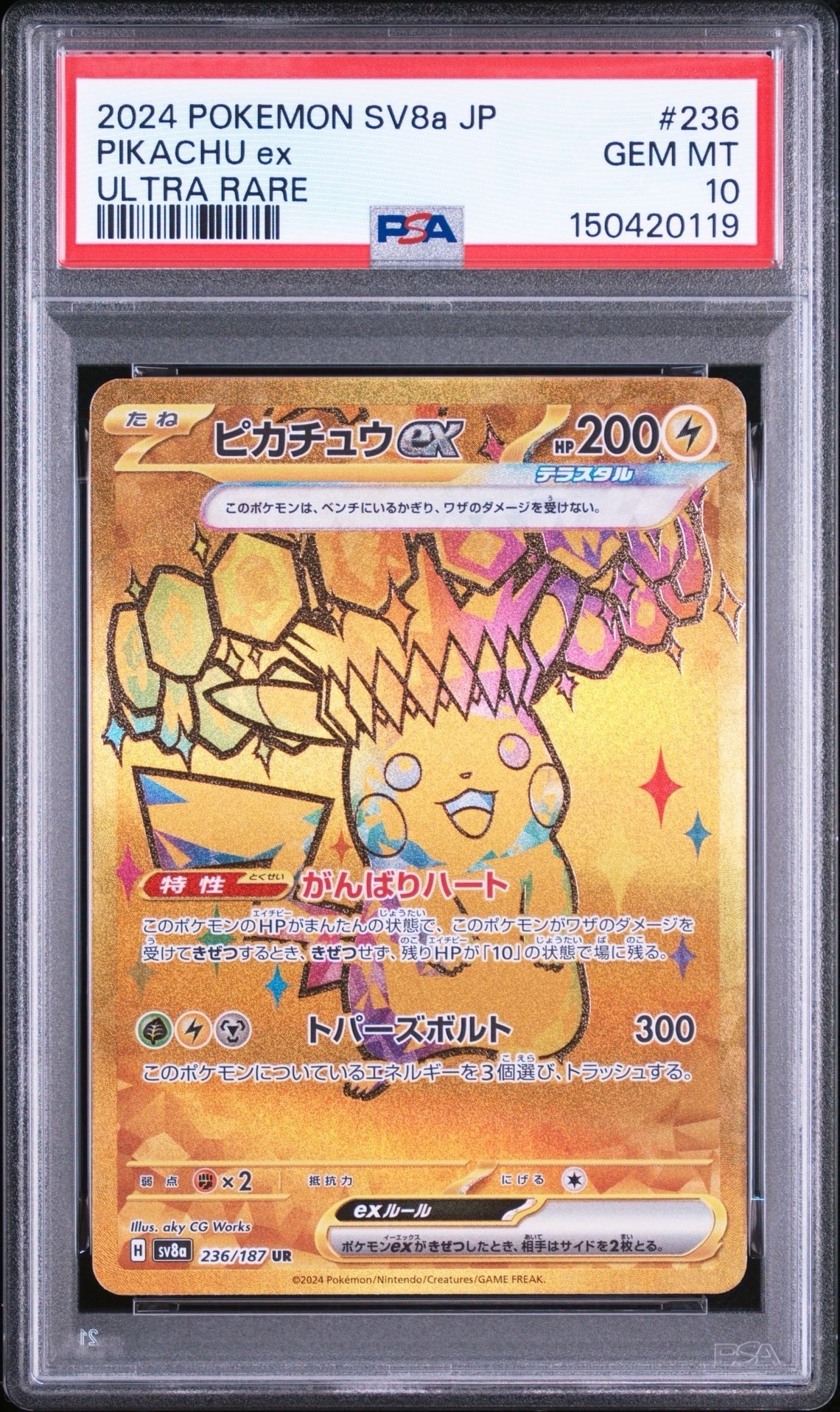 PSA10】ピカチュウex UR [SV8a 236/187](ハイクラスパック「テラスタル