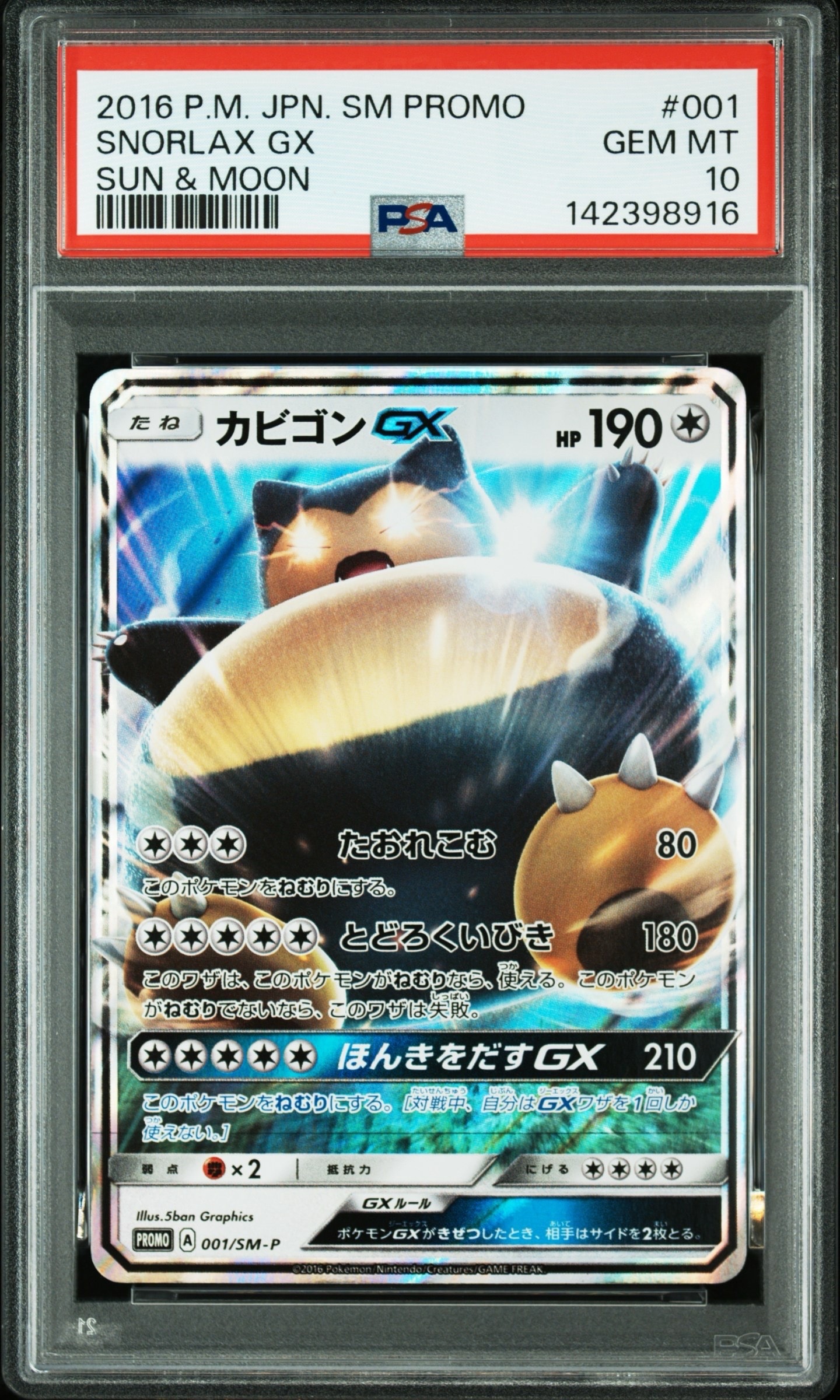 カビゴンGX P [SM-P 001](プロモーションカード「ニンテンドー3DSソフト ポケットモンスター サン・ムーン パッケージ版 早期購入特典」)