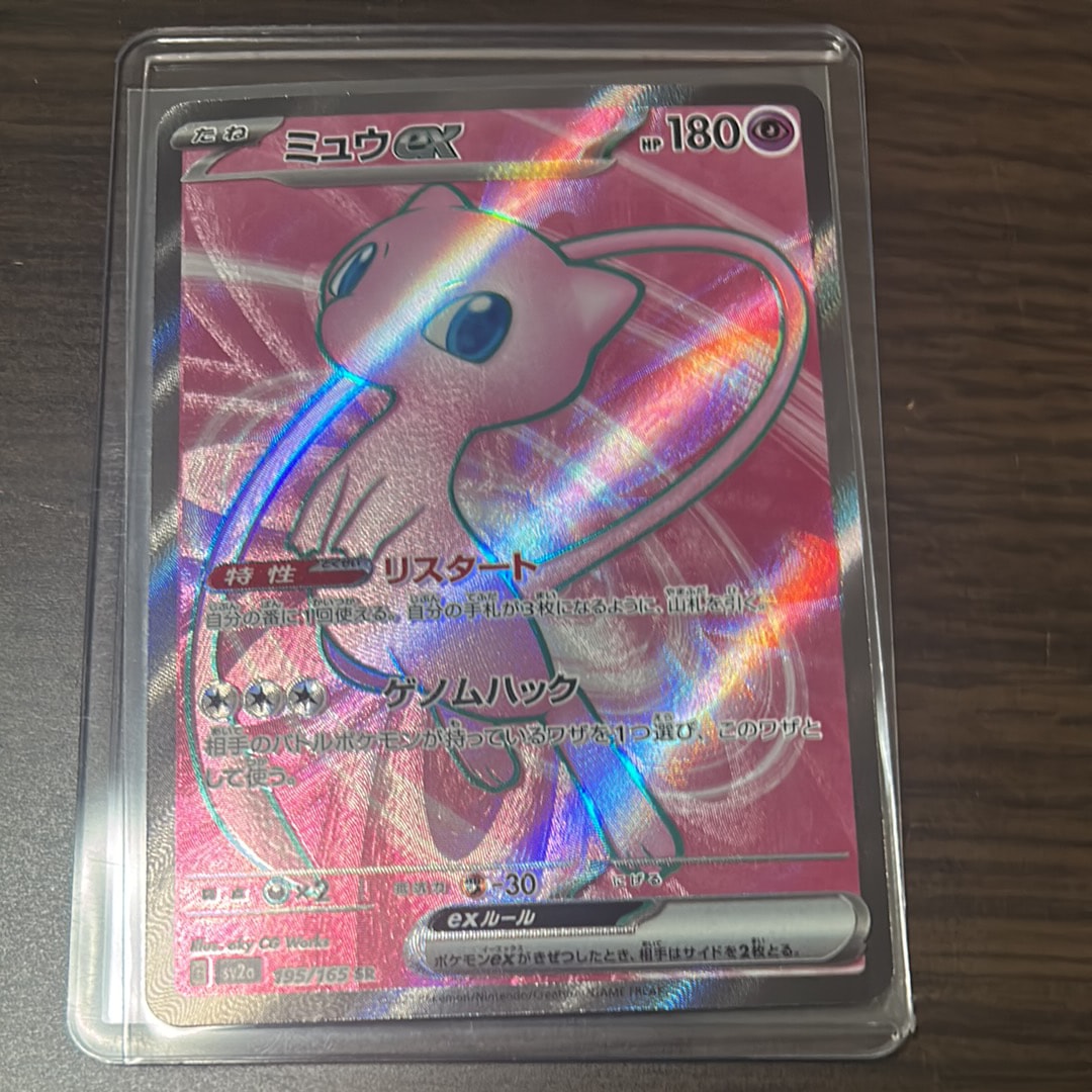 ミュウex SR[SV2a 195/165](強化拡張パック「ポケモンカード151」)の