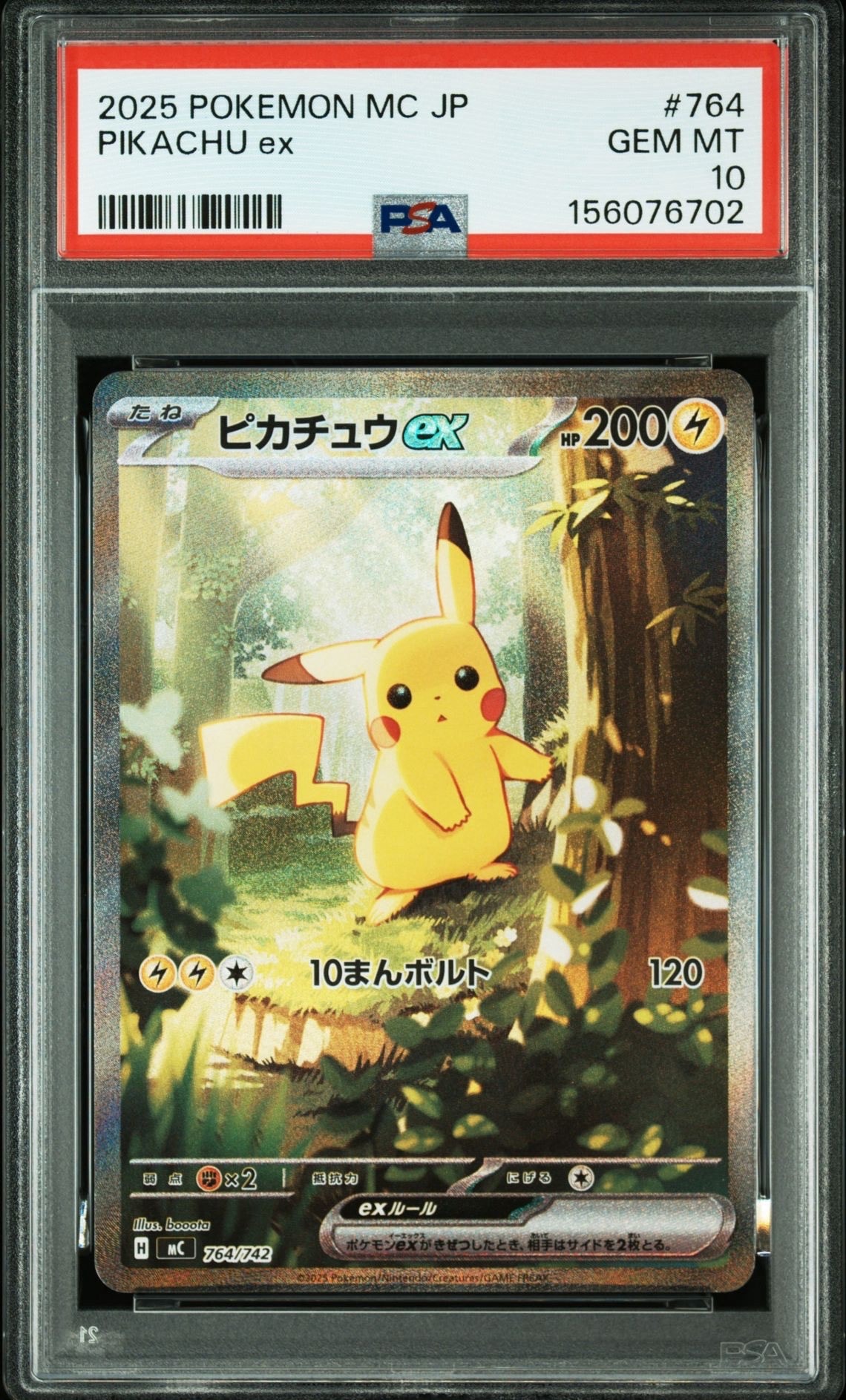 ピカチュウex SAR仕様 [MC 764/742](スタートデッキ100「バトルコレクション」)