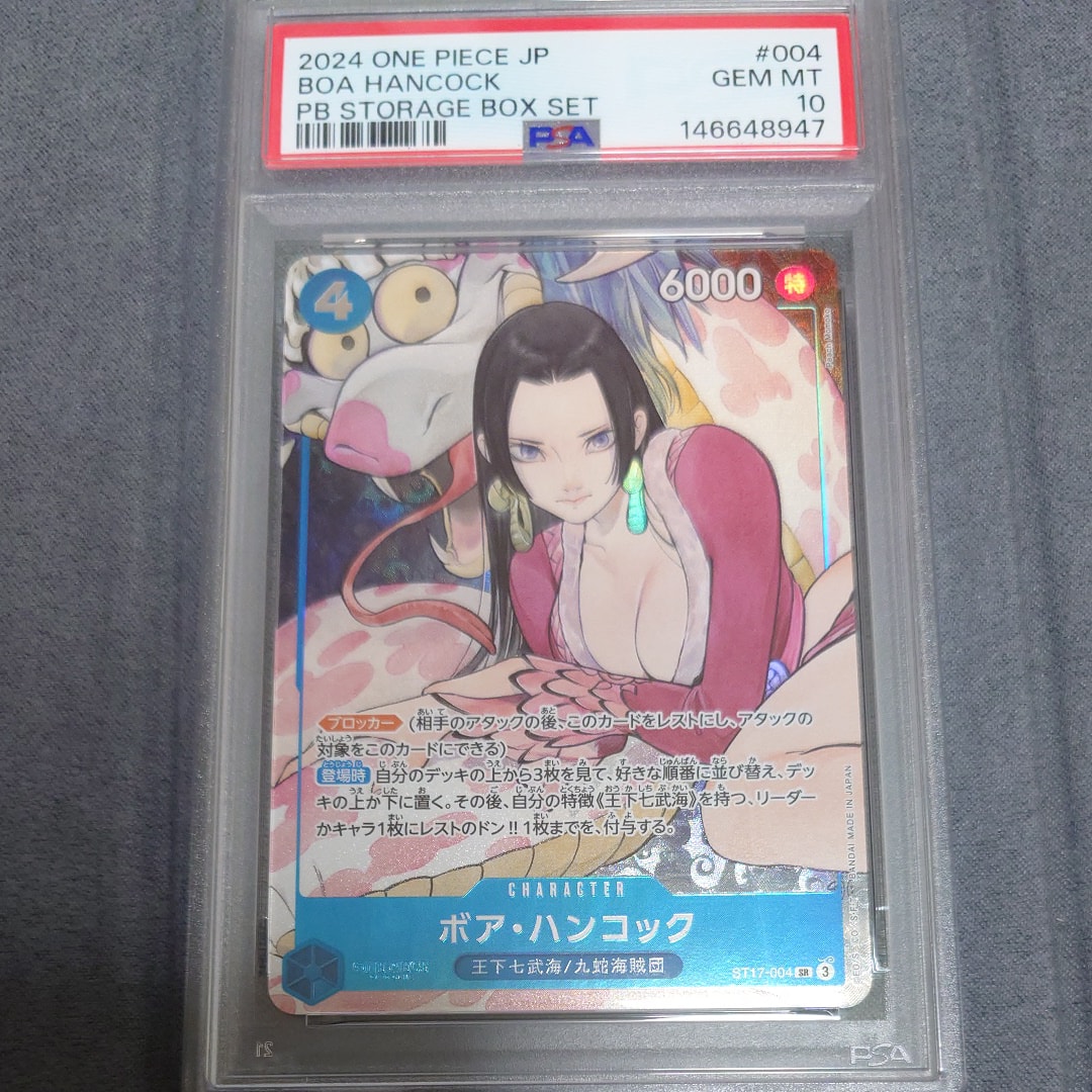 ボア・ハンコック SR [ST17-004](プレミアムブースター「ONE PIECE CARD THE BEST ストレージボックスセット」)