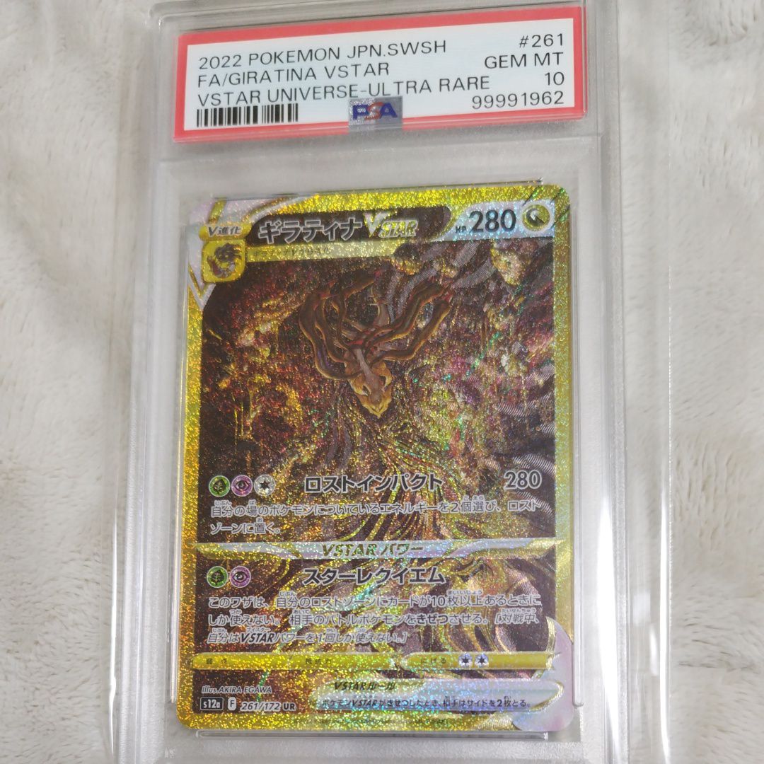 ギラティナVSTAR UR[s12a 261/172](ハイクラスパック「VSTARユニバース」)