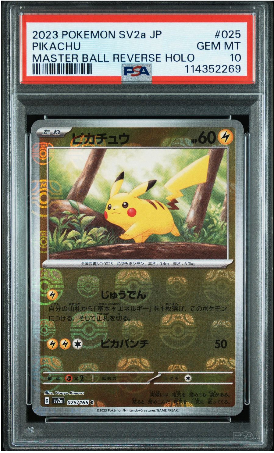 ピカチュウ C: マスターボールミラー (マスボピカチュウ) [SV2a 025/165](強化拡張パック「ポケモンカード151」)