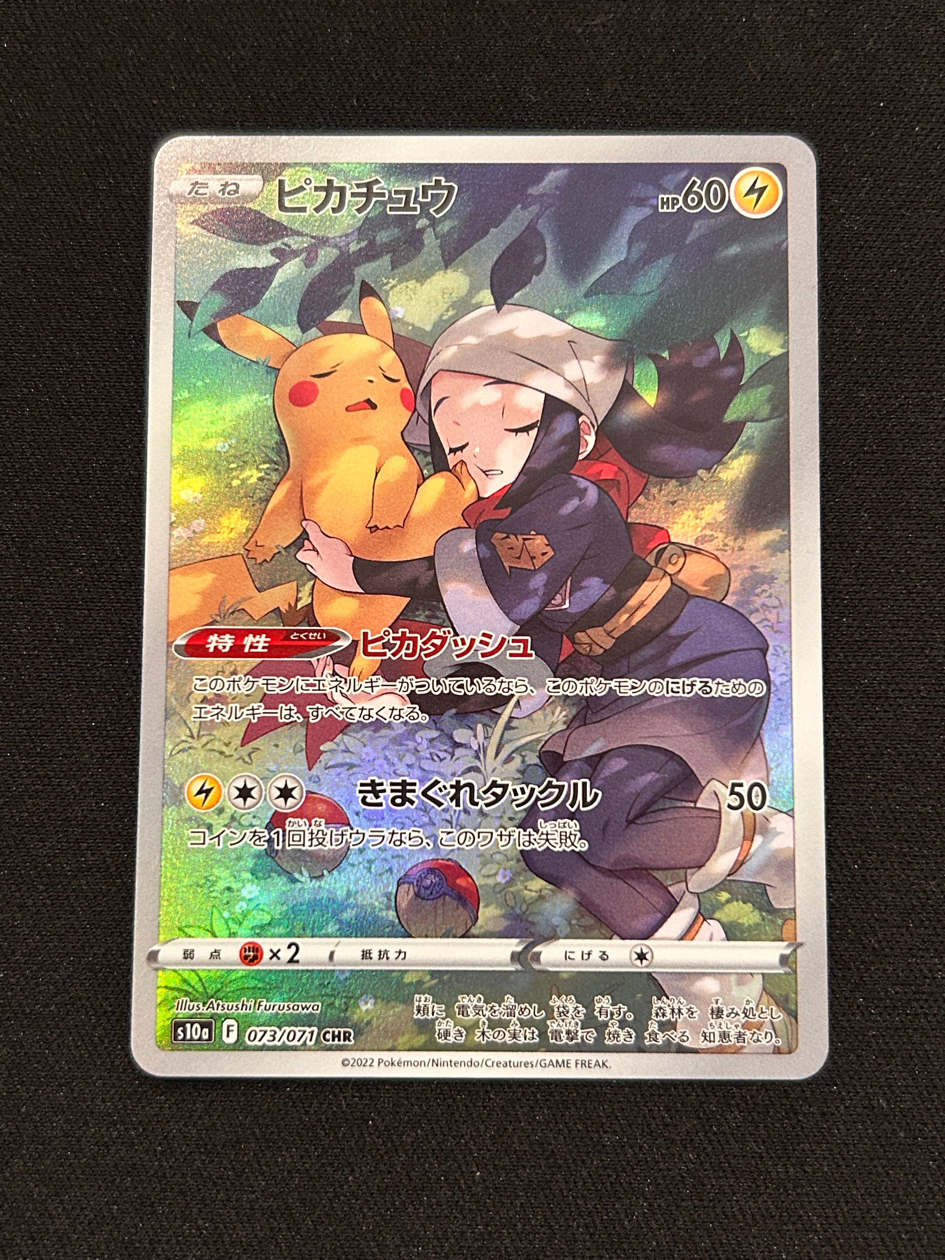 桜アフロのピカチュウ: プロモ[SM-P 211](プロモーションカード「SM-P