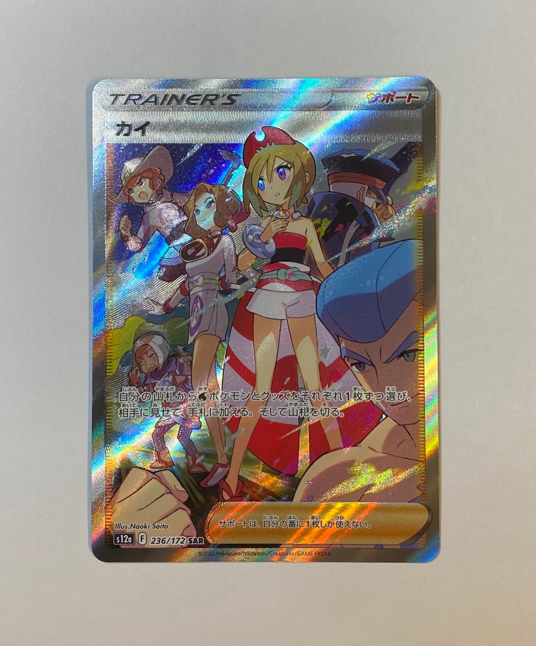 カイ SAR[s12a 236/172](ハイクラスパック「VSTARユニバース」)
