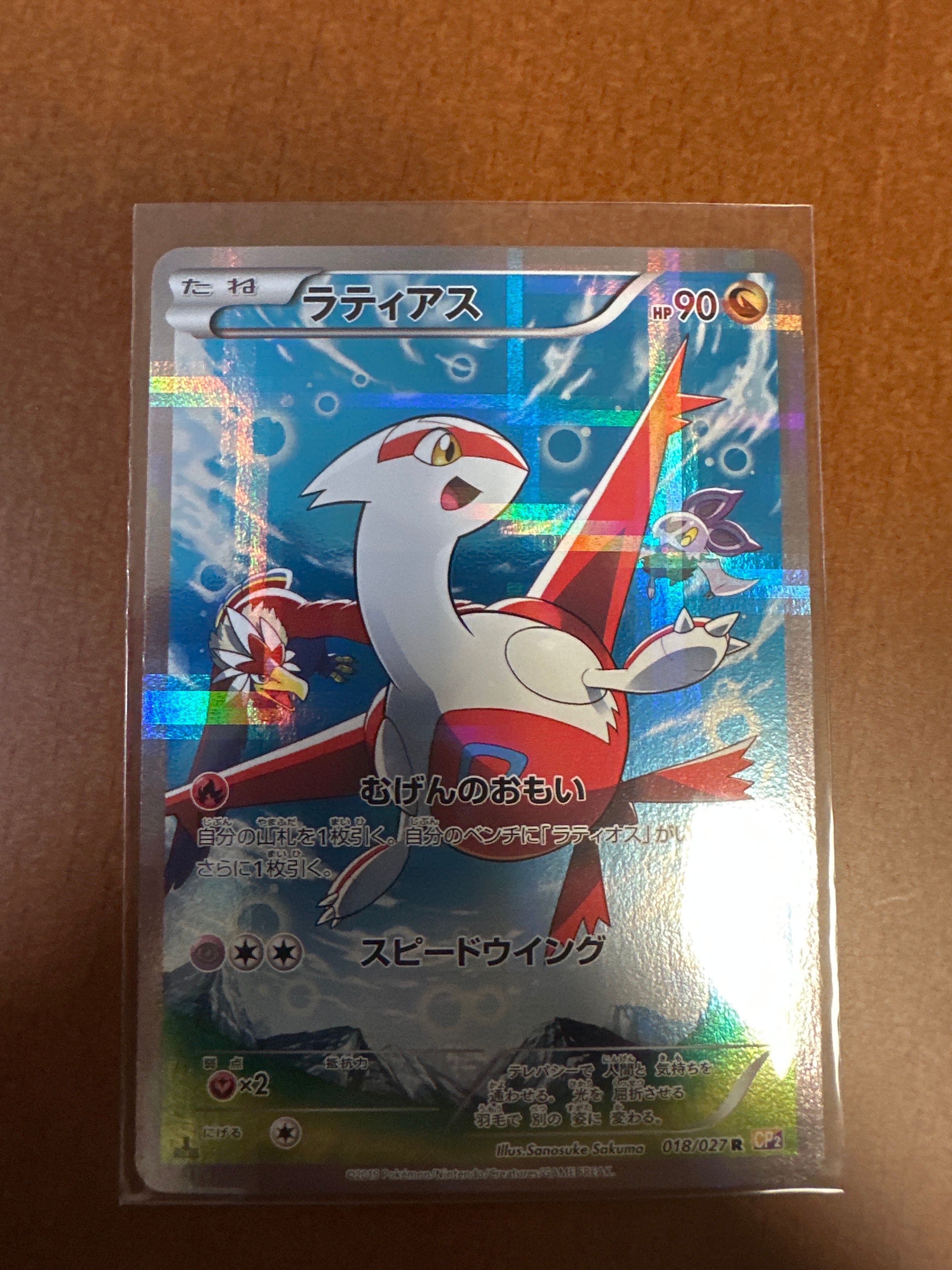 ラティアス R :1ED [CP2 018/027](コンセプトパック「伝説キラコレクション」)
