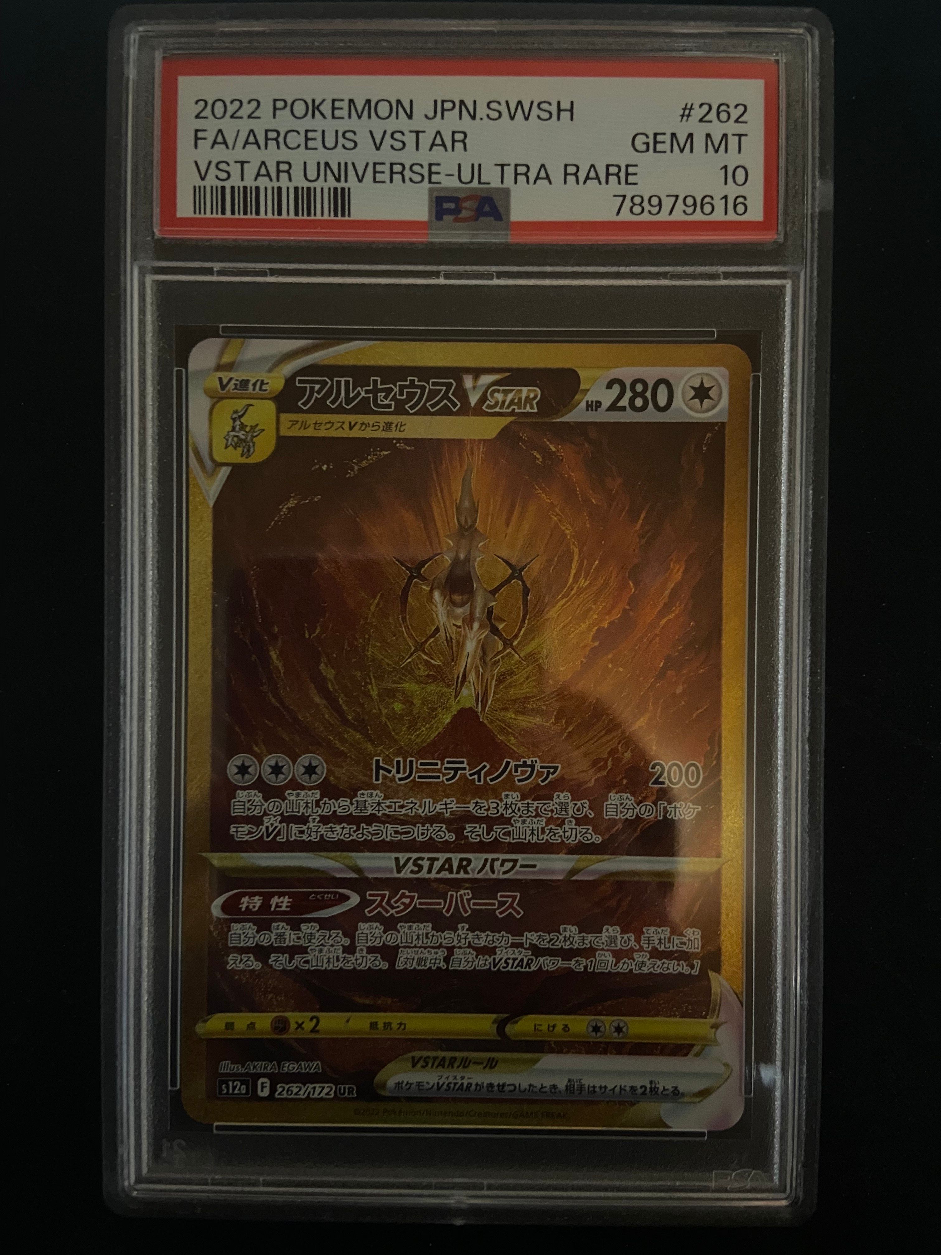 アルセウスVSTAR UR[s12a 262/172](ハイクラスパック「VSTARユニバース」)