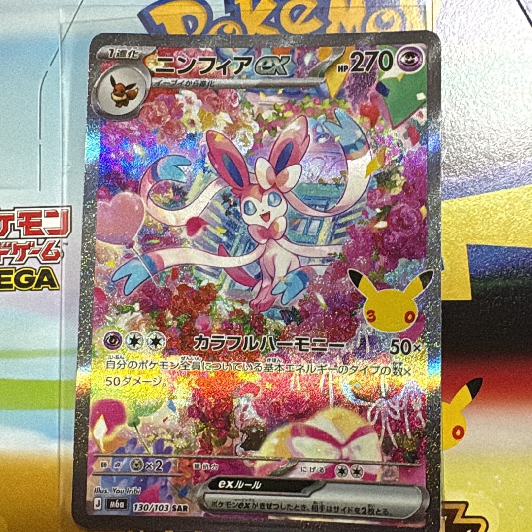ニンフィアex SAR [M6a 130/103](拡張パック「30th CELEBRATION」)