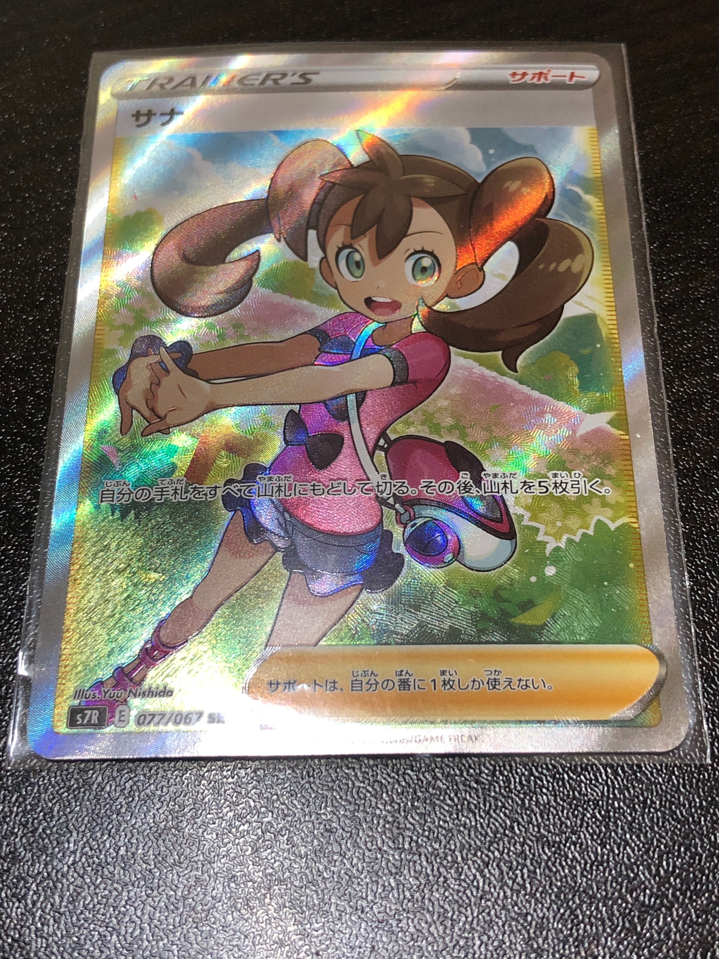 サナ SR[S7R 077/067](拡張パック「蒼空ストリーム」)