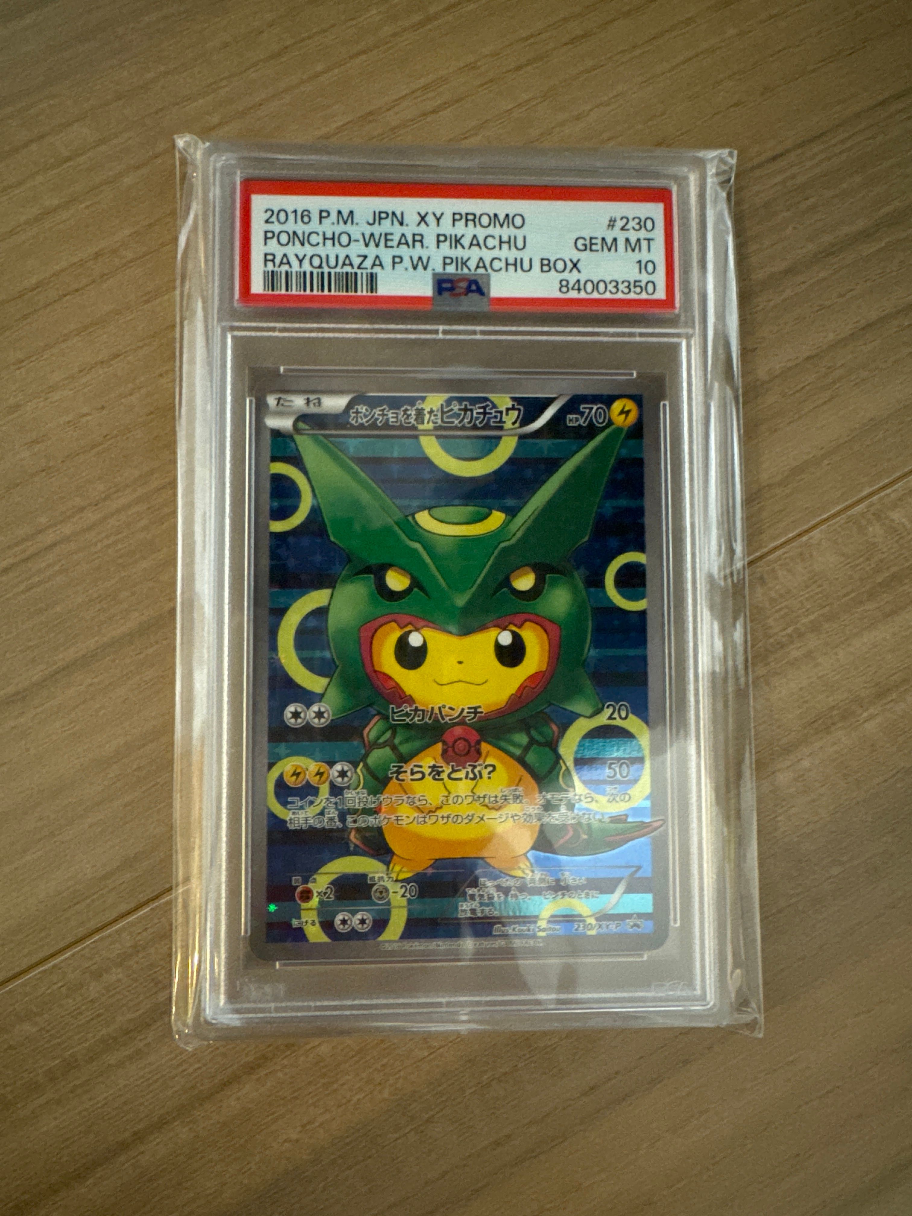 ポンチョを着たピカチュウ: プロモ[XY-P 230/XY-P](プロモーションカード「XY-P」)