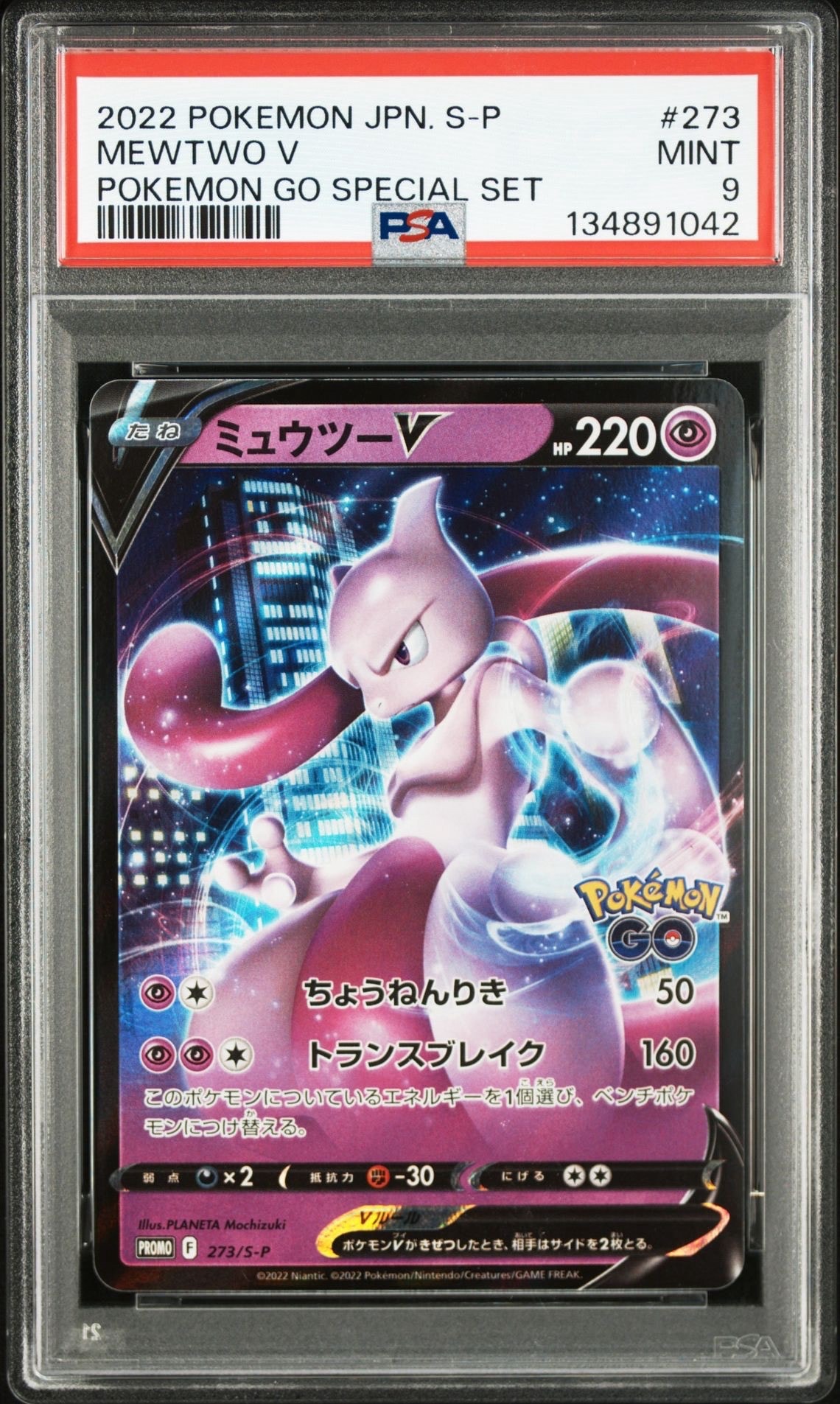 PSA9】ミュウツーV: プロモ[S-P 273](プロモーションカード「S-P」) 1