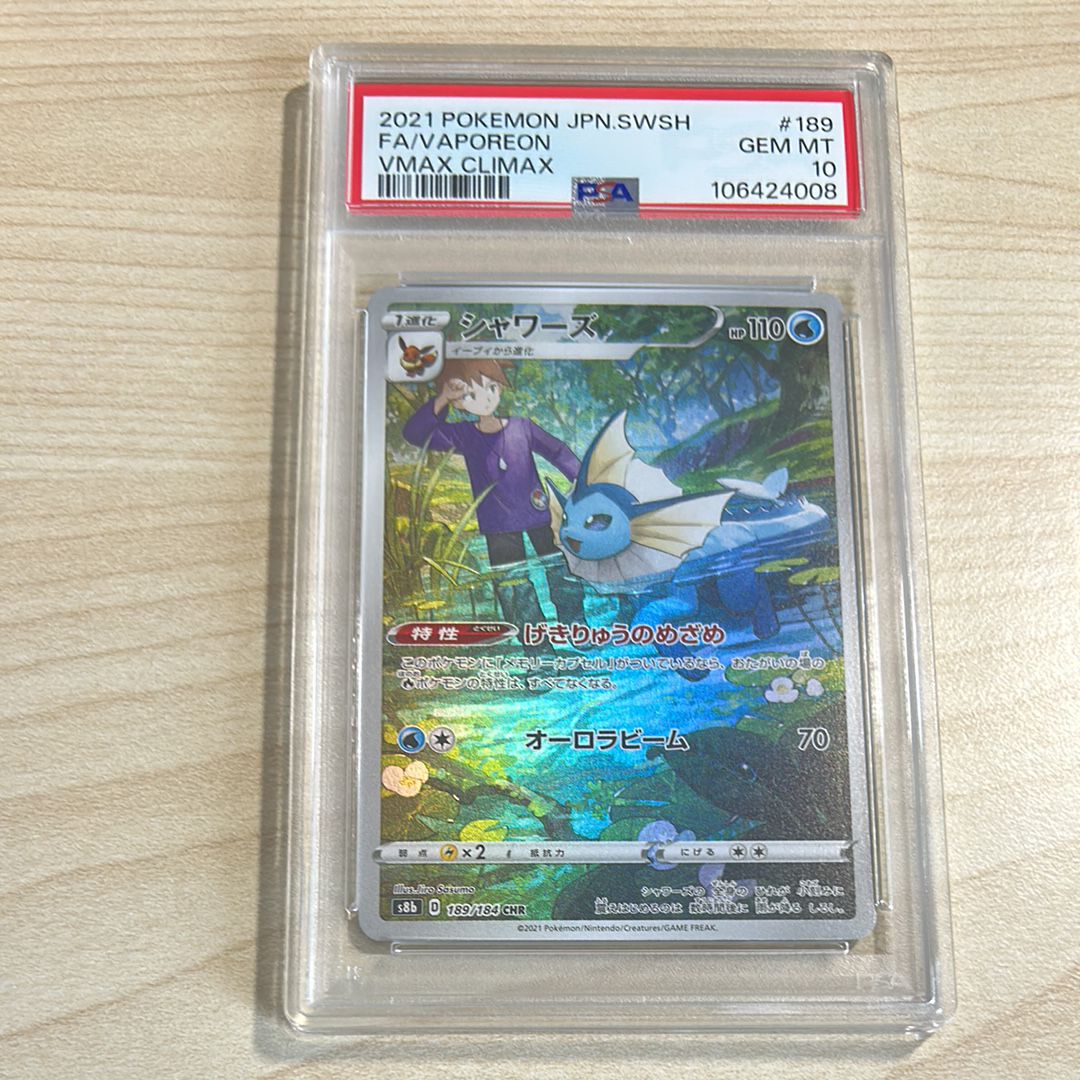 シャワーズ CHR[s8b 189/184](ハイクラスパック「VMAXクライマックス」)