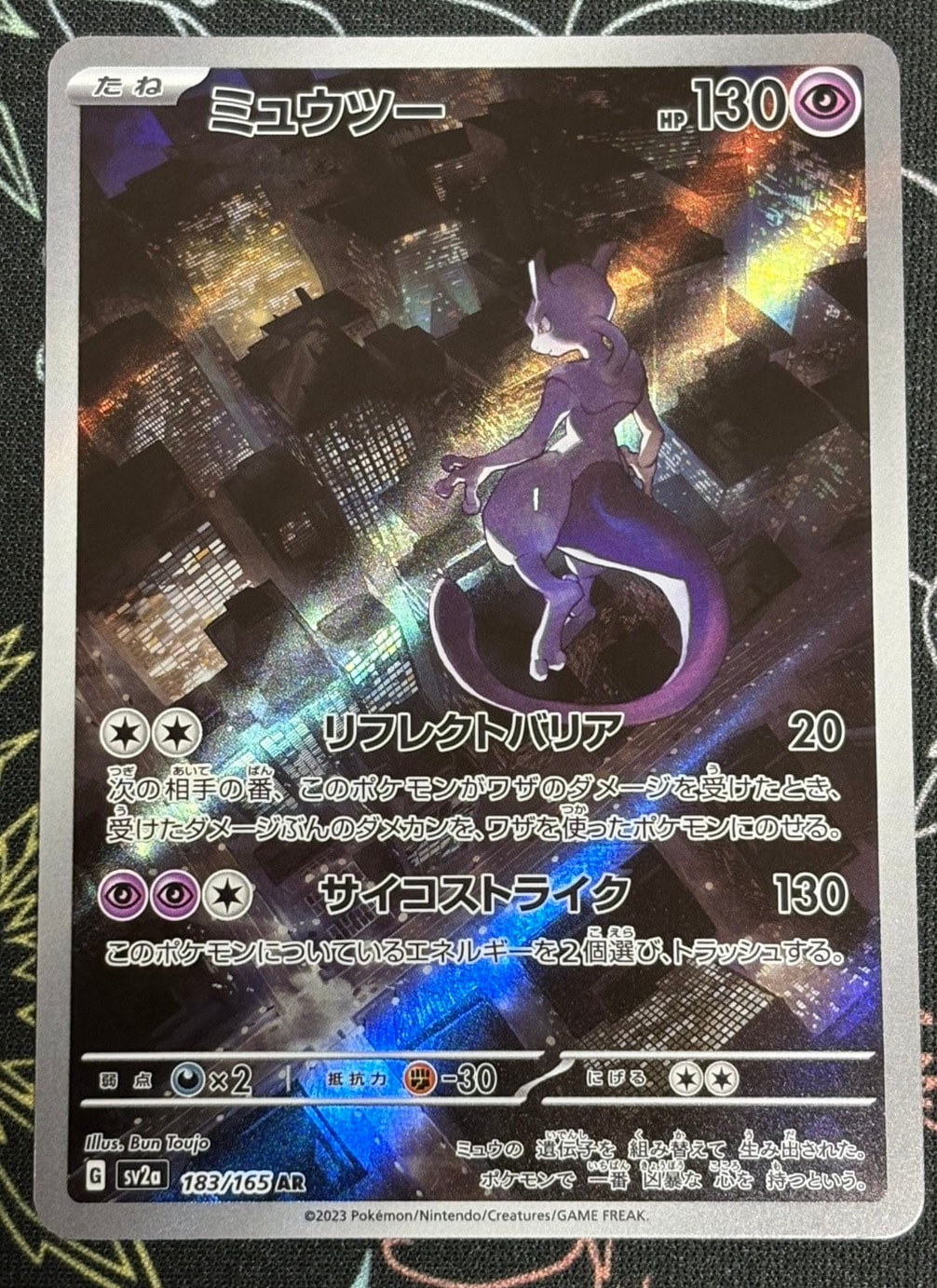 PSA9】古代ミュウ エラー 前期版 : 旧裏/プロモ[PMCG-P